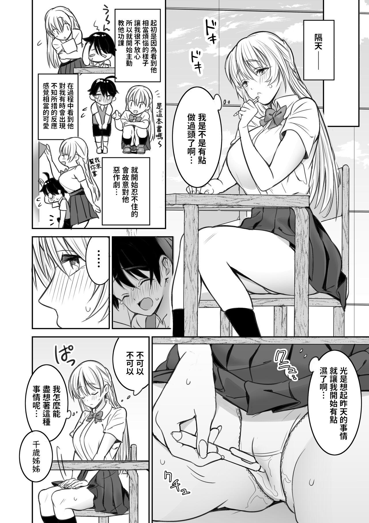 Masturbandose Toshokan de Shiriatta Onee-san ni Ecchina Koto o Sarechau Hanashi - Original Style - Page 9
