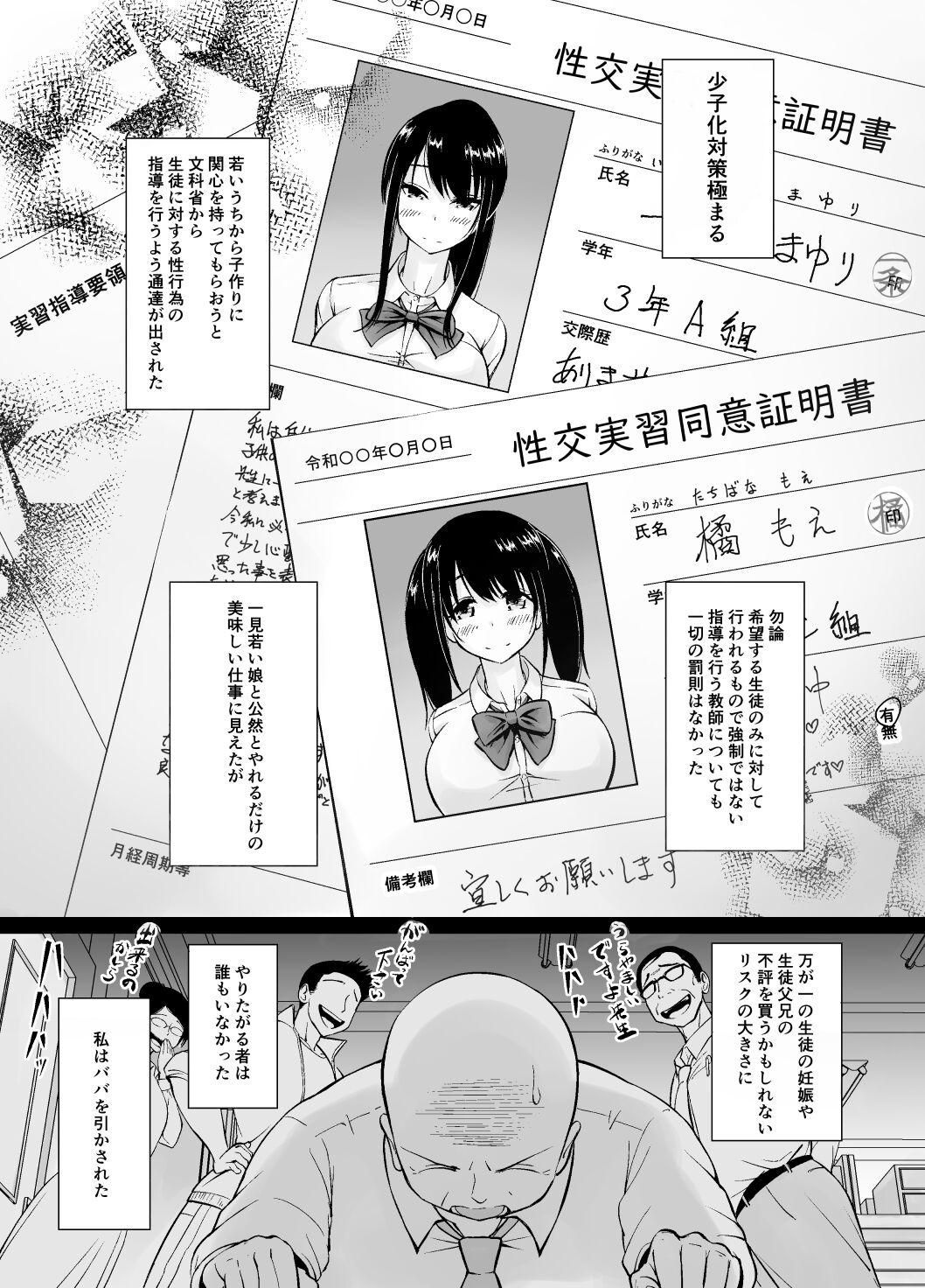 Safadinha Meimon jogakuin no ko tsukuri kobetsu jisshuu - Original Hot Girl Fucking - Page 2