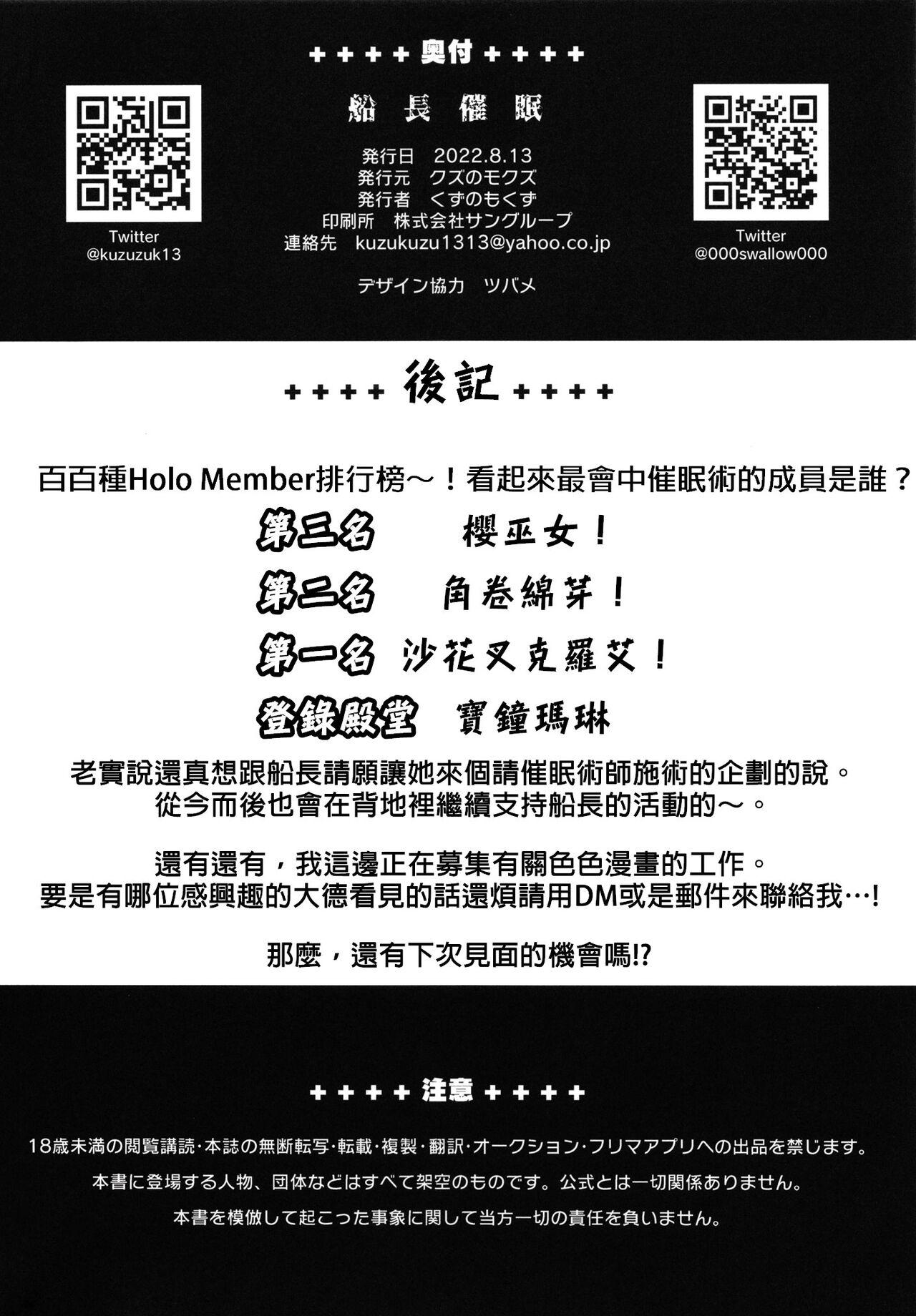 [Kuzu no Mokuzu (Kuzu no Mokuzu)] Senchou Saimin (Houshou Marine) + C100 Omake [Chinese] [禁漫漢化組] [Digital] 21