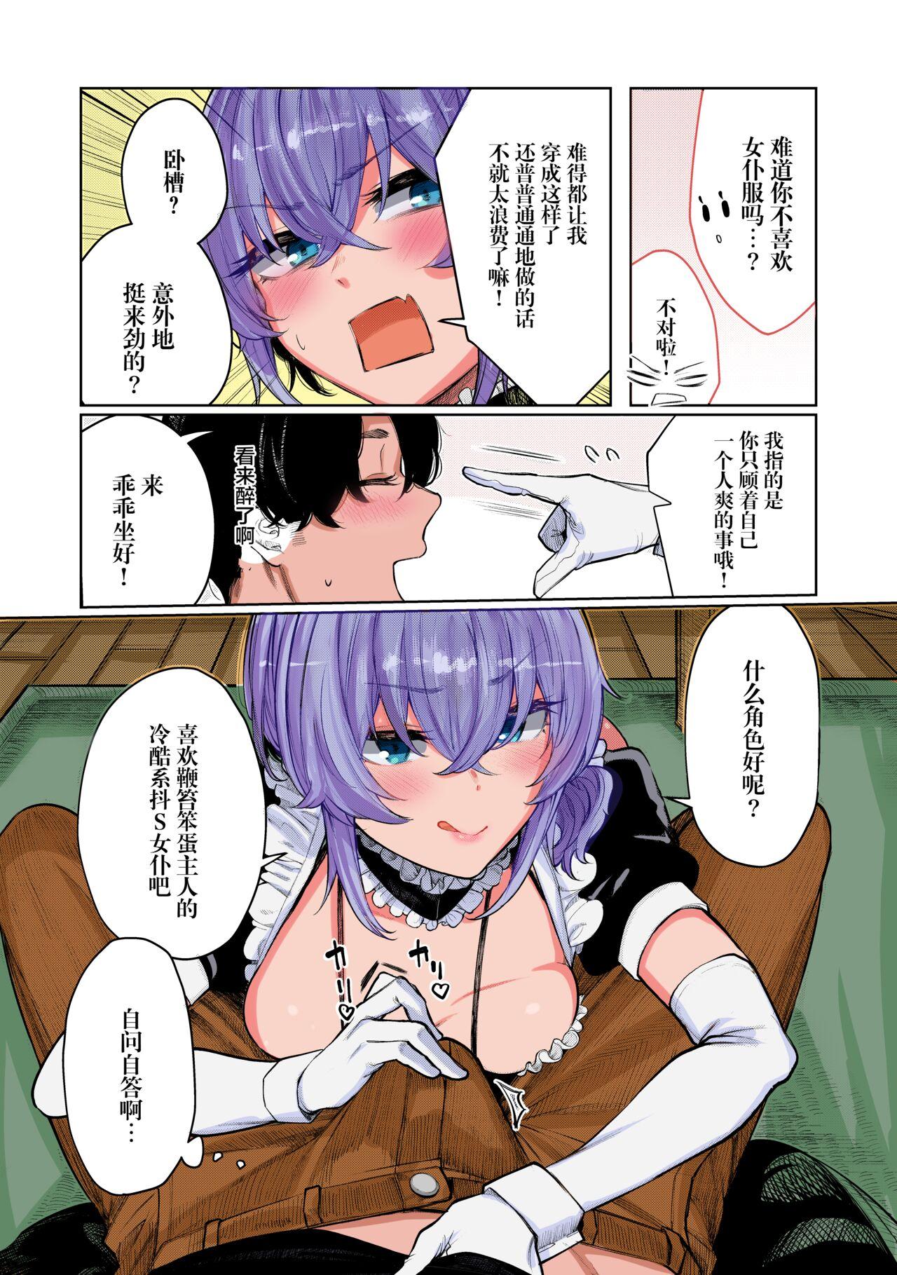 Latex Furyouppoi Kanojo to Daradara Cosplay kusu. Fantasy Massage - Page 11