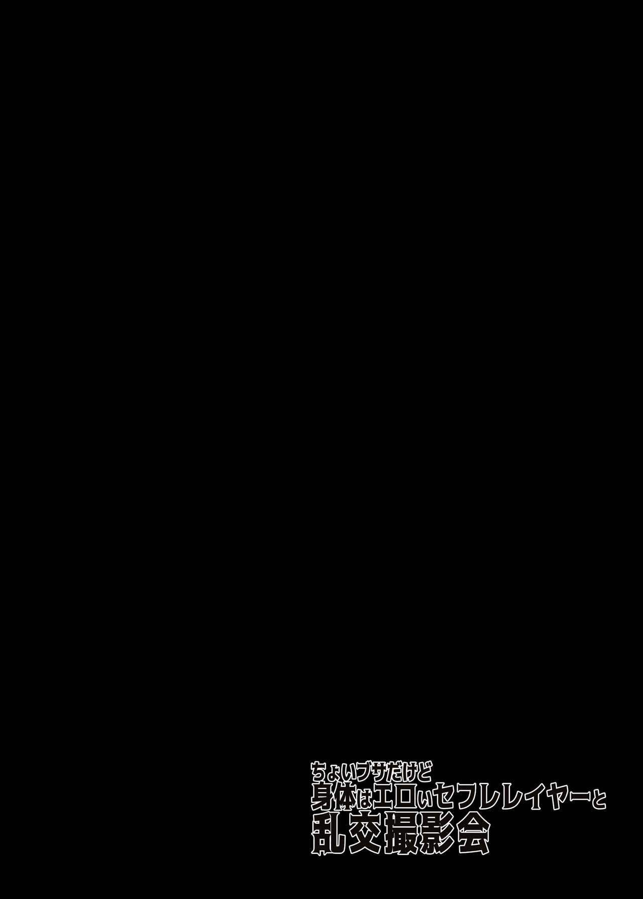 [ERECT TOUCH (Erect Sawaru)] Choi Busa dakedo Shintai wa Eroi SeFri Layer to Rankou Satsueikai (Blue Archive) | 和雖然顏值不算高但身體夠色情的炮友coser開亂交攝影會 [Chinese] [天帝哥個人漢化] [Digital] 30