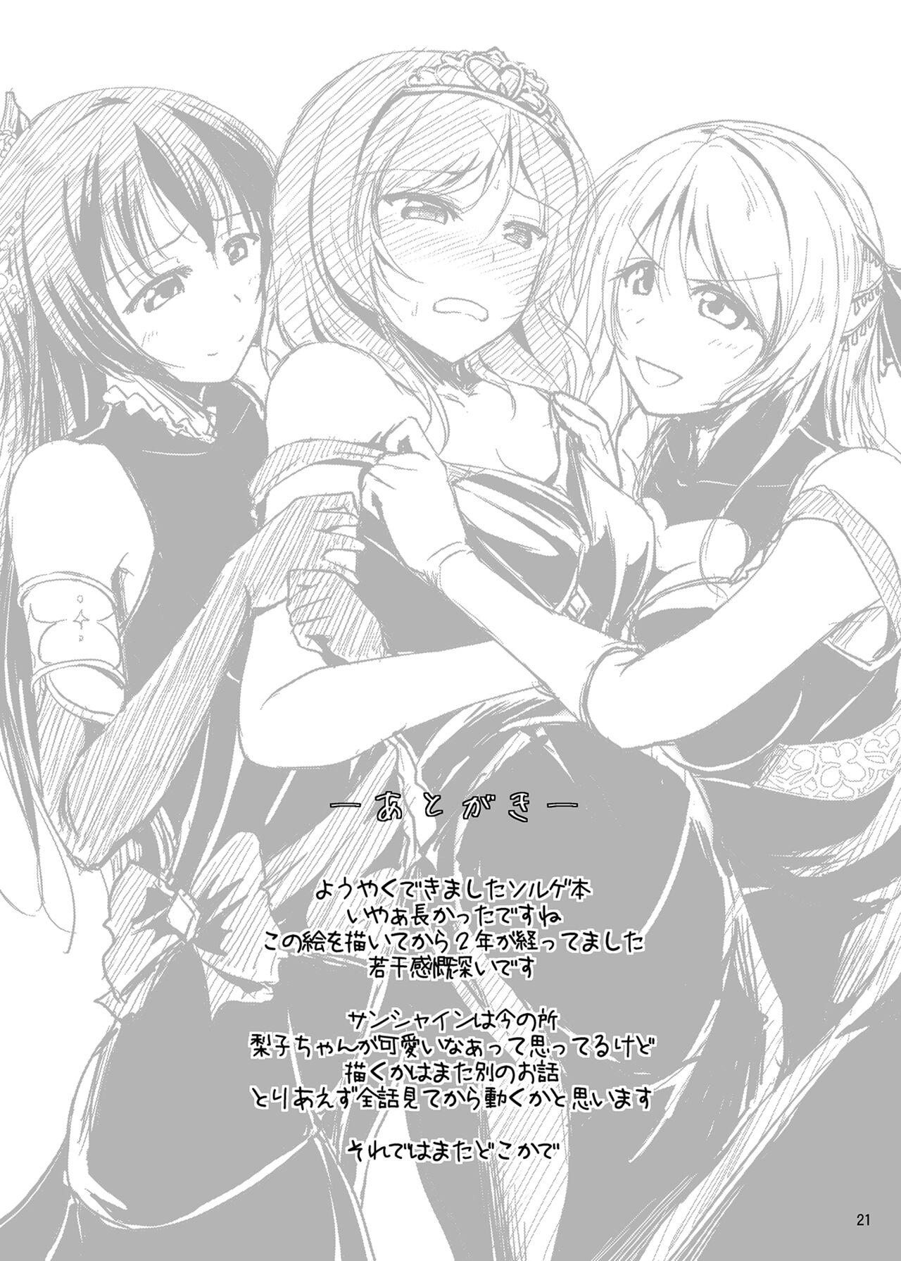 Actress secret in my heart - Love live Innocent - Page 21
