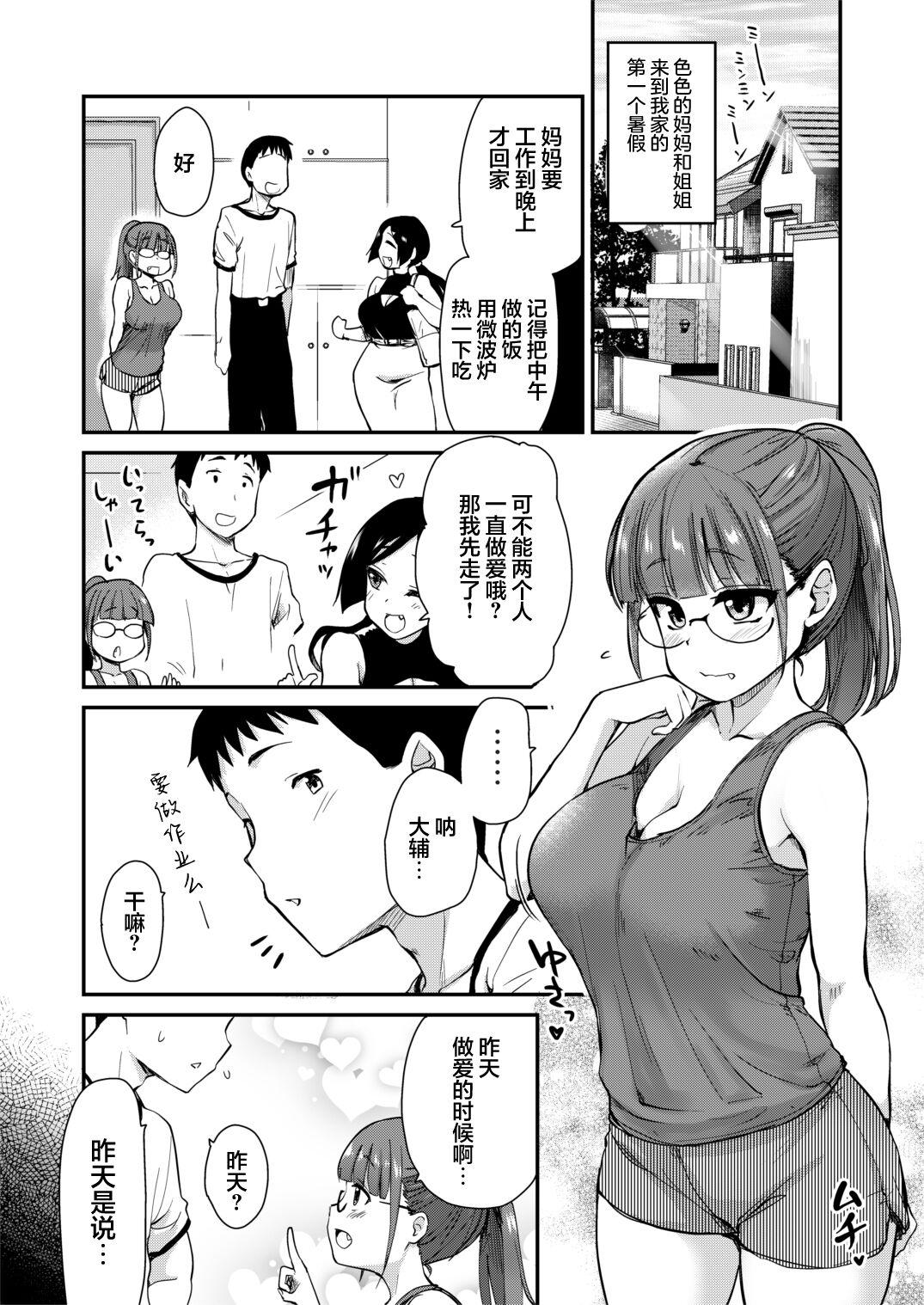 Hot Cunt Ane no Seiyoku Shori wa Ototo ga Suru Monoda to, Gitei wa Omoi Hajimete Iru. - Original Amateurporn - Page 2