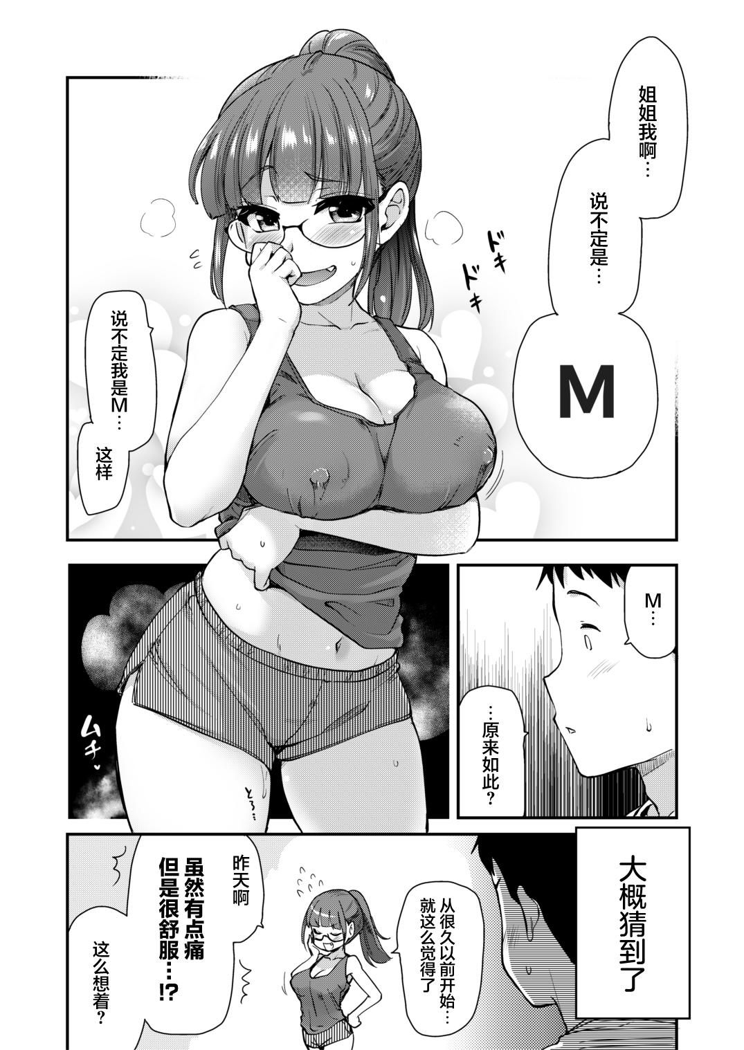 Massage Sex Ane no Seiyoku Shori wa Ototo ga Suru Monoda to, Gitei wa Omoi Hajimete Iru. - Original Shesafreak - Page 8
