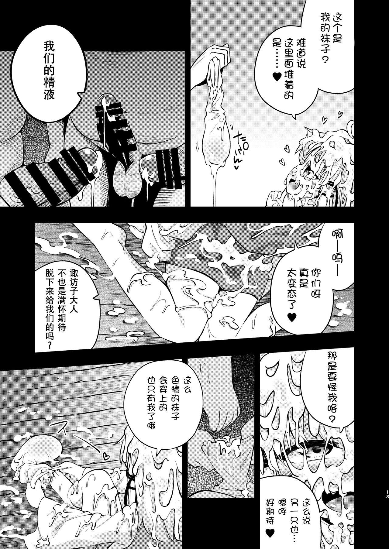 Cartoon BUKKAKE HAKUDAKU SUWAKO - Touhou project Marido - Page 11