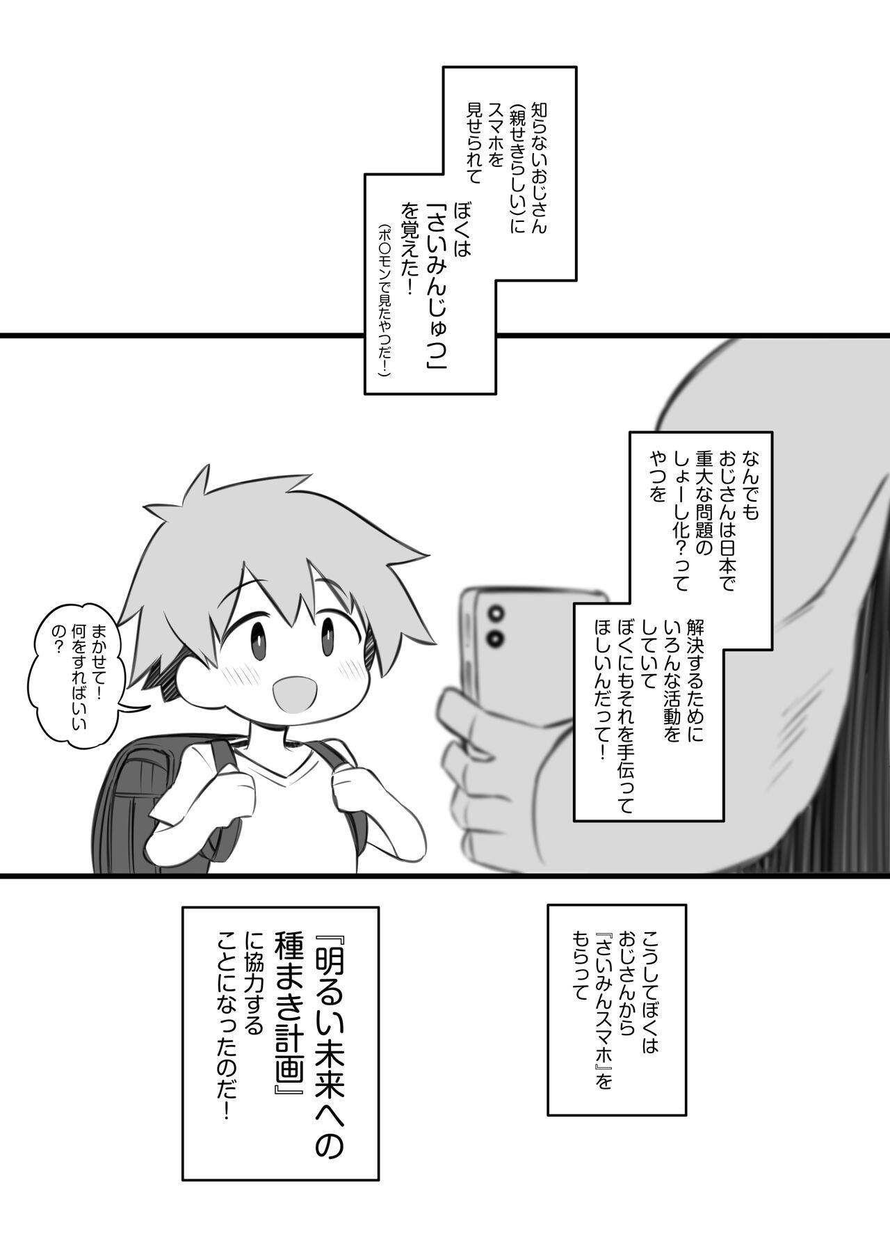 Fellatio Tanoshii Tanemaki Ichinensei! - Original Swing - Page 2