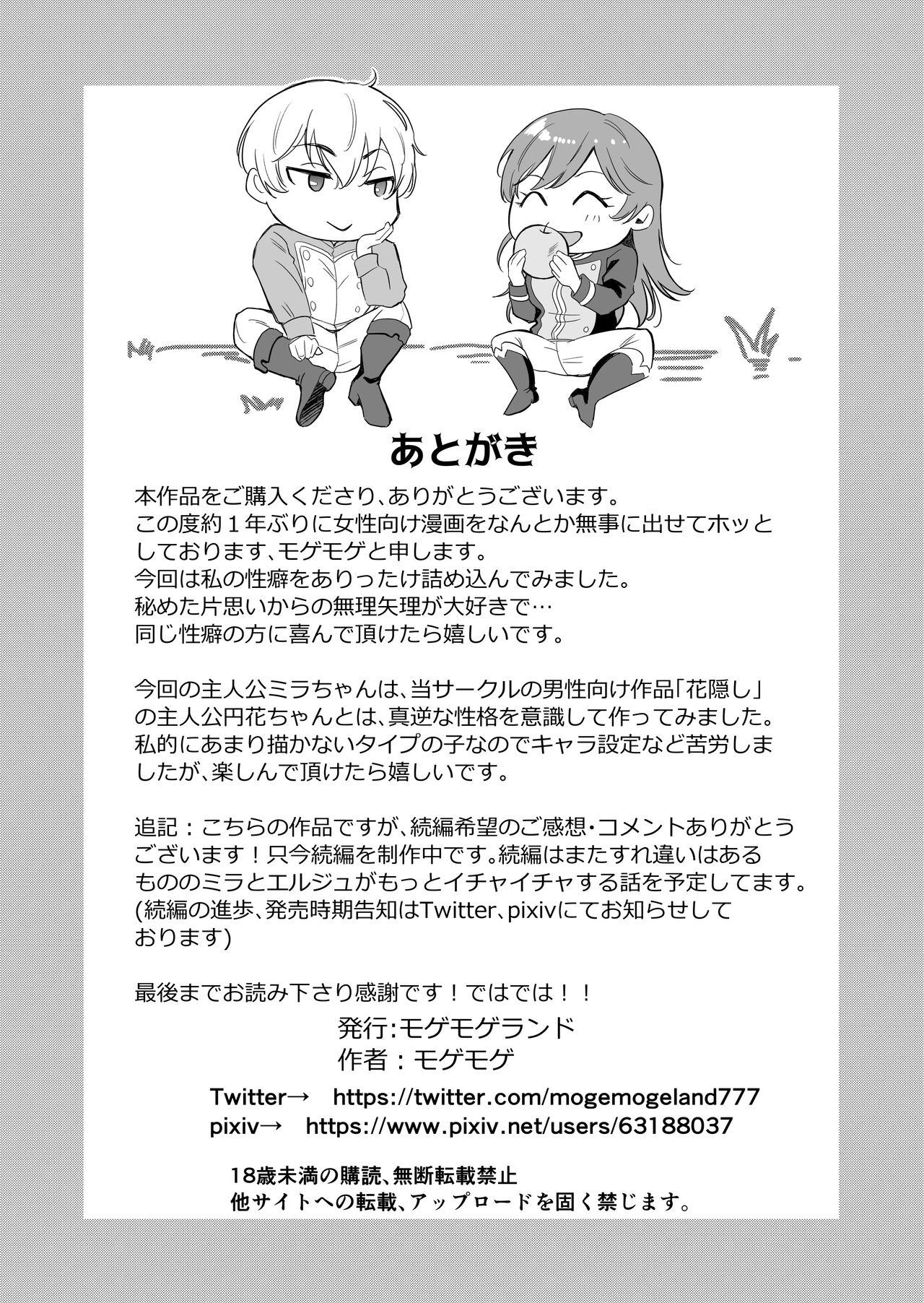 Jizz Saikyō on'na kishi wa shūchaku-kei otōto Ōji kara nige rarenai!|The strongest female knight can't escape from the obsessive younger brother prince! Foot - Page 74