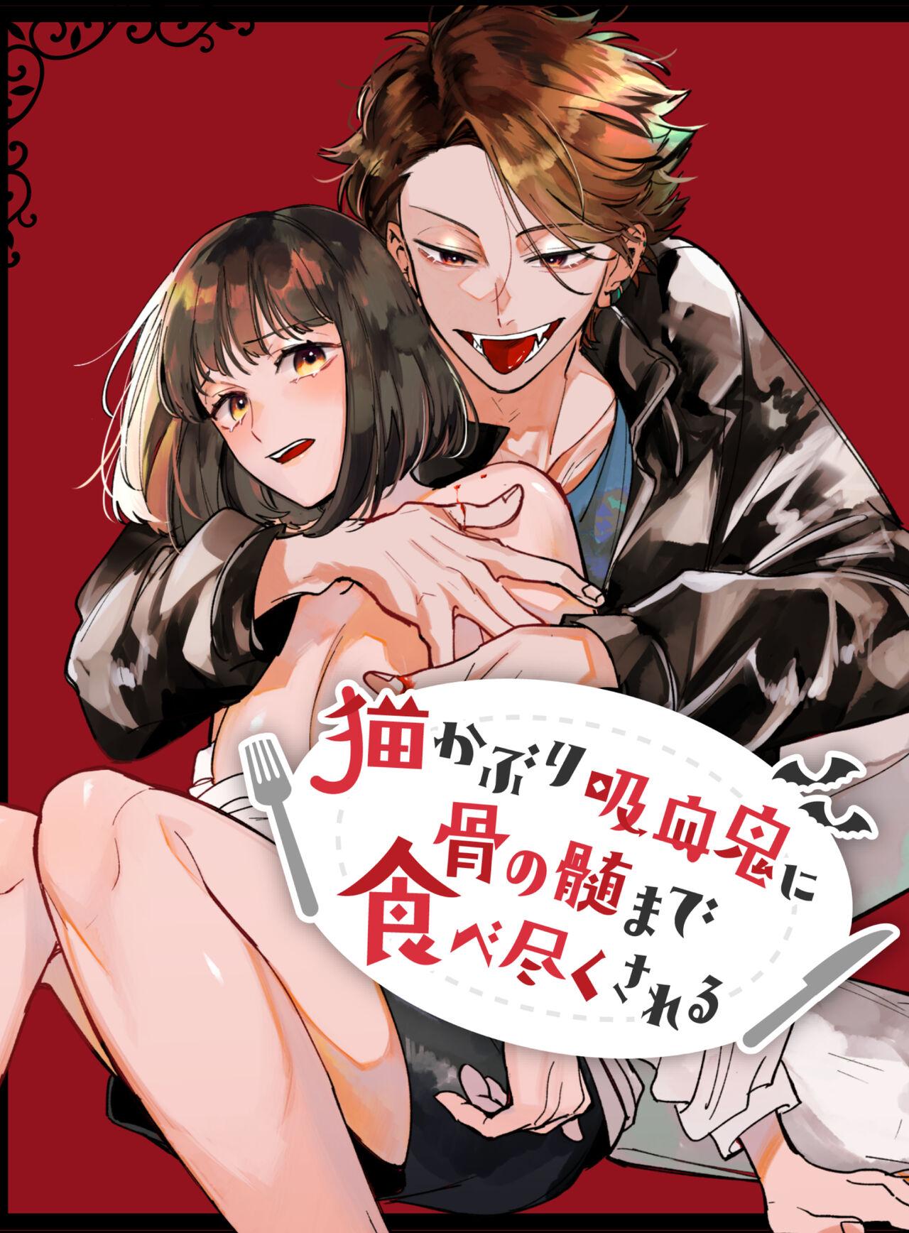 Gay Straight Sucked Dry By My Vampire Friend| Nekokaburi Kyuuketsuki ni Honenozui made Tabetsuku sareru Butt Sex - Page 1