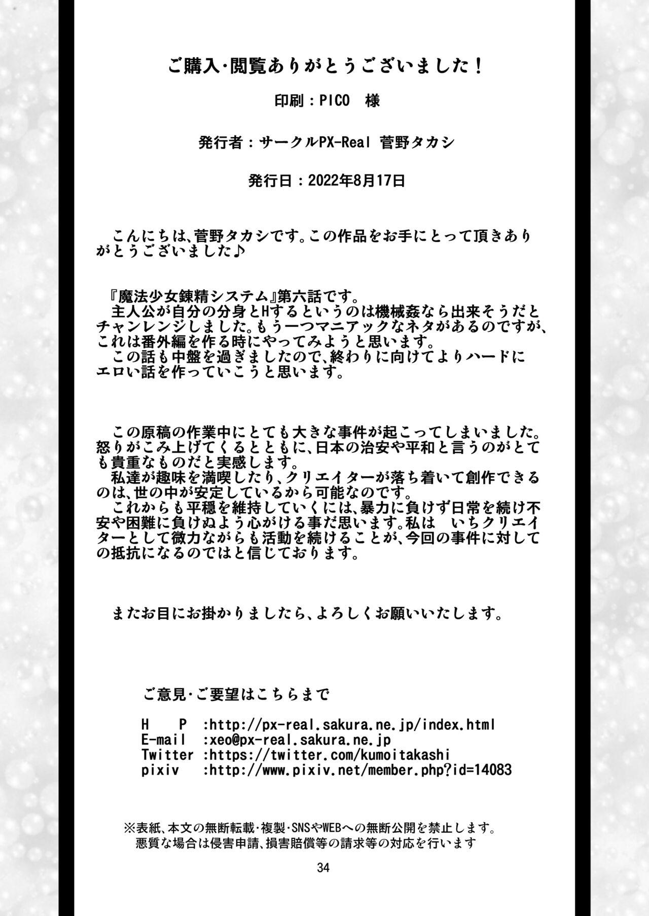 Mahoushoujyo Rensei System EPISODE 06 33