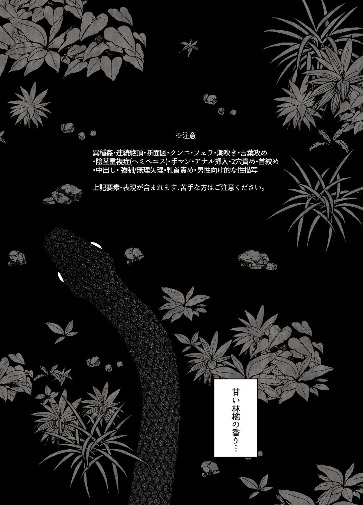 Tsumi o okashita shūdō on'na wa orochi no mamono ni zange suru negi manjū|A nun who sins repents to the serpent demon 1