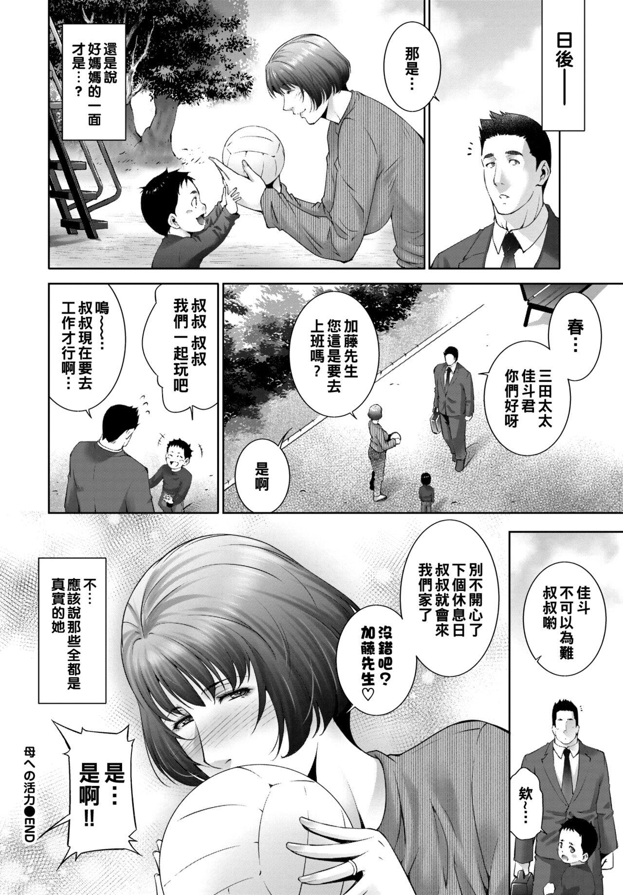 Trio 母への活力（Chinese） Gay Military - Page 20