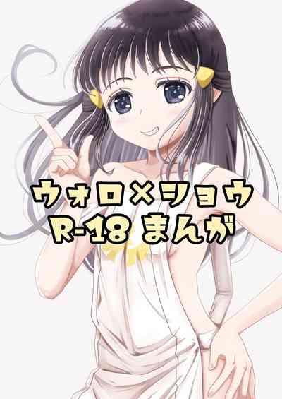 Volo x Shou R-18 Manga 1