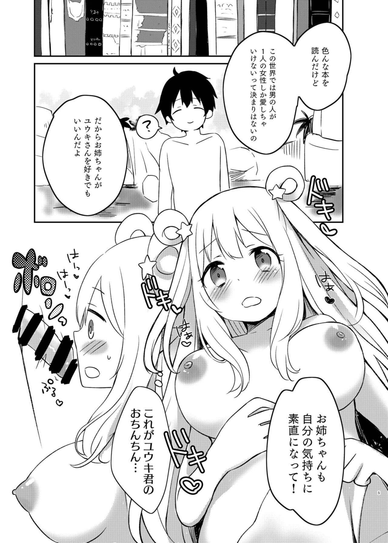 Babes Hatsune to Shiori no Yukemuri Daisakusen - Princess connect Gaydudes - Page 5