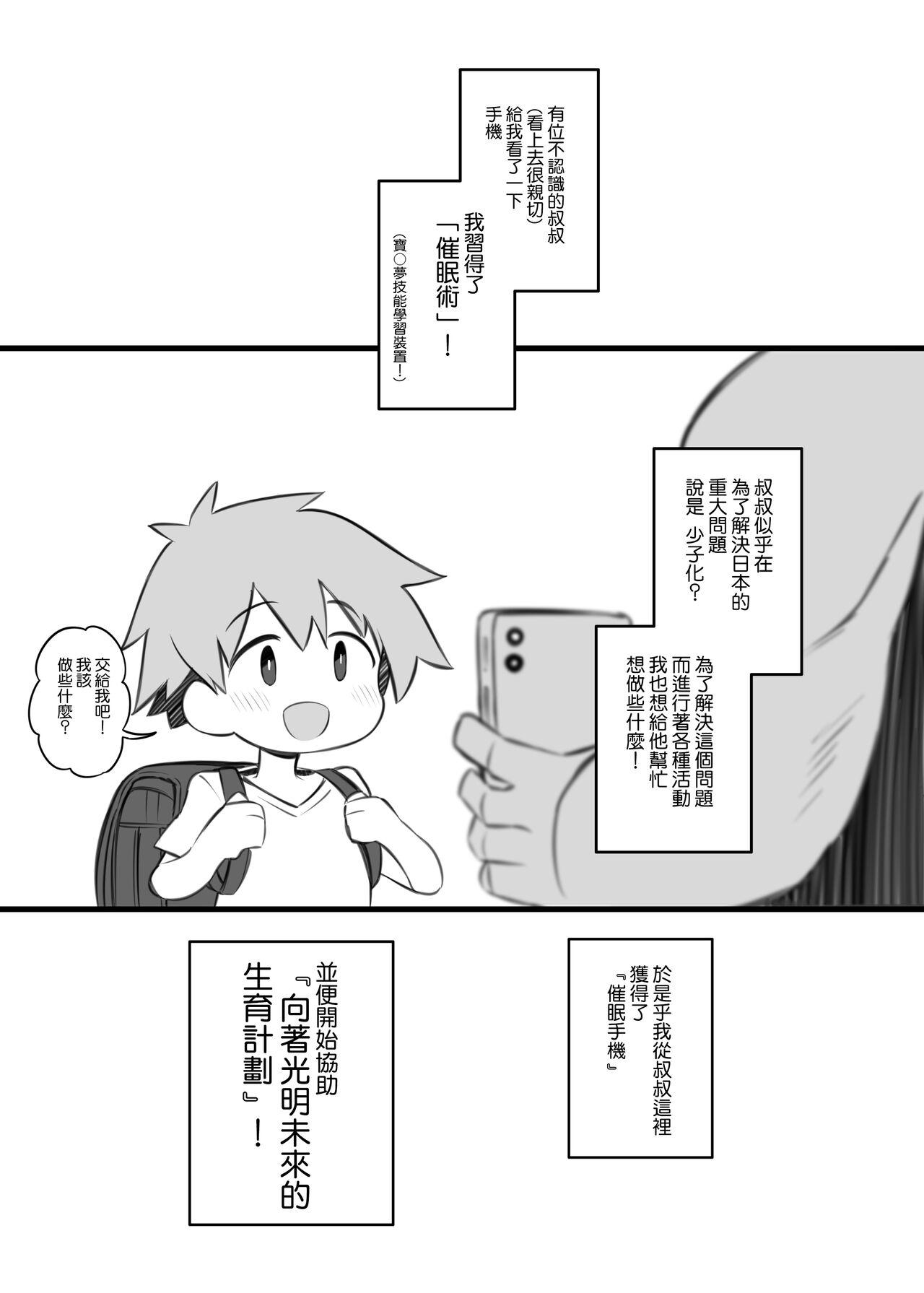 Cut Tanoshii Tanemaki Ichinensei! Straight - Page 3