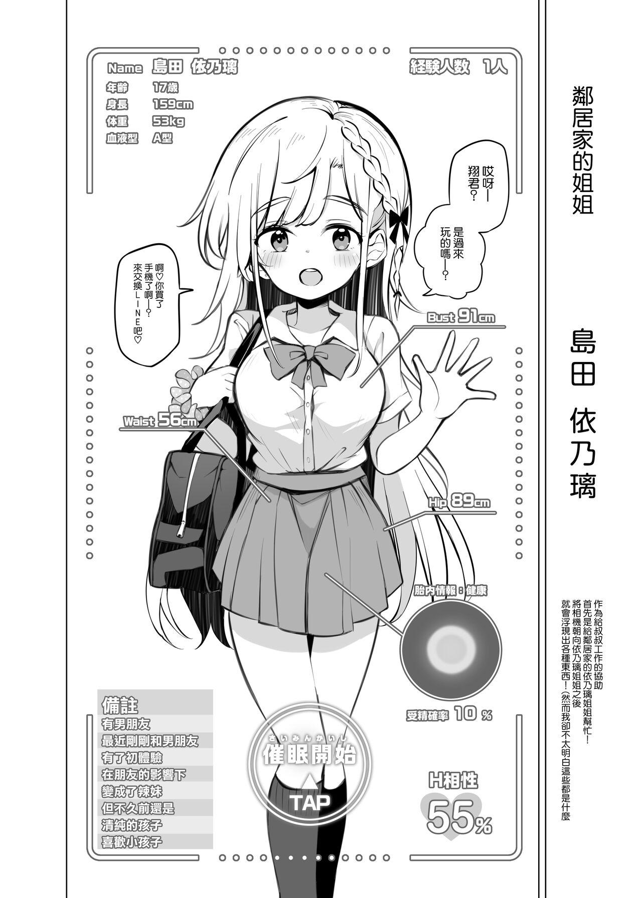 Secret Tanoshii Tanemaki Ichinensei! Tia - Page 4