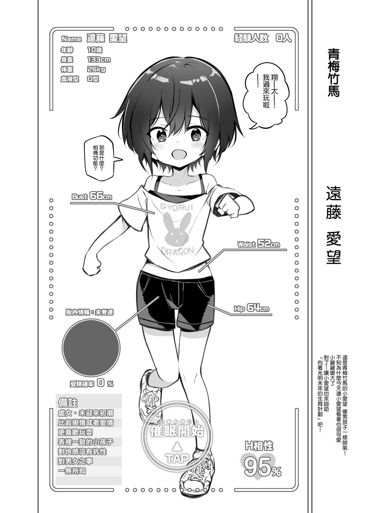 Secret Tanoshii Tanemaki Ichinensei! Tia - Page 8