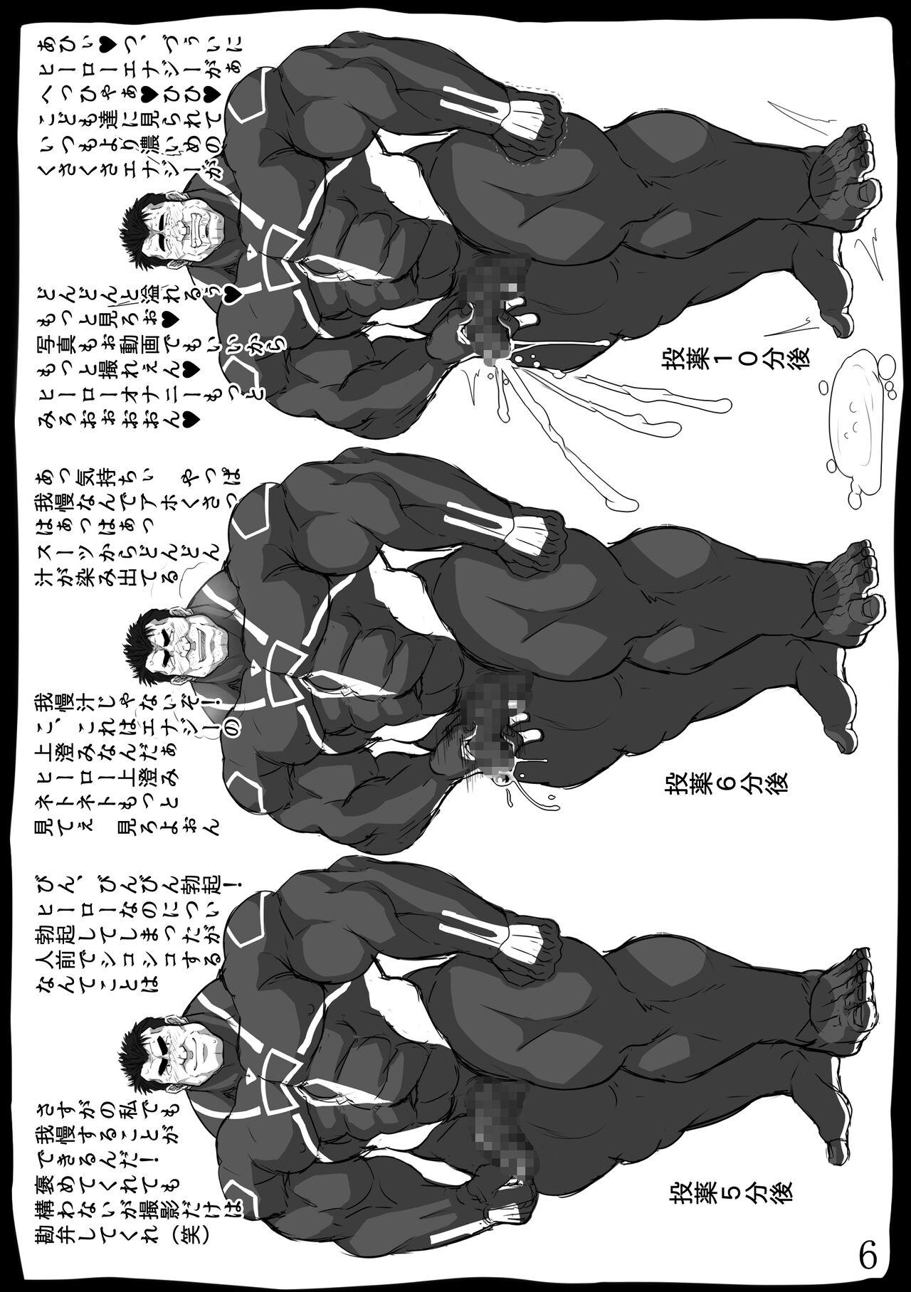 Metendo Taiiku Kyousi Hideo Ooyamadai Hyakka Peitos - Page 7