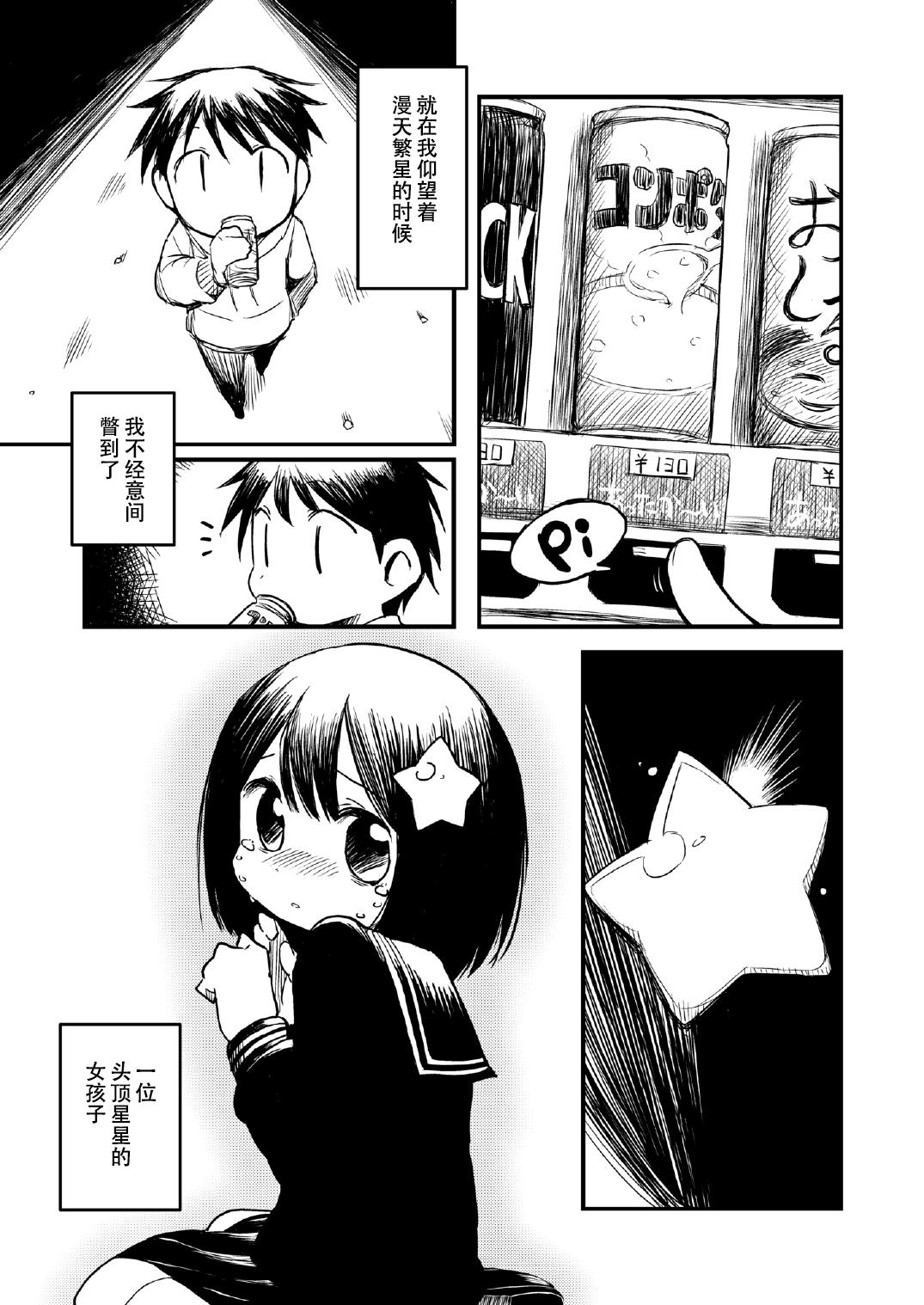 Doggy Atama ni Hoshi Nokketeru Ko no Ero Hon - Original Gang - Page 2
