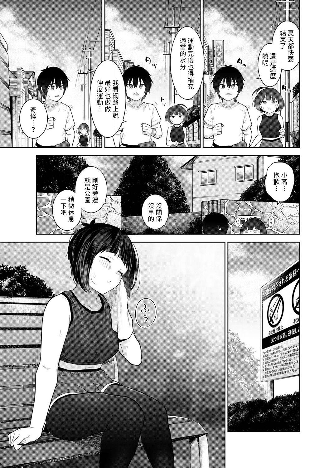 Beurette Kyou kara Kazoku, Soshite Koibito. Ch. 7 Gay Outdoors - Page 4