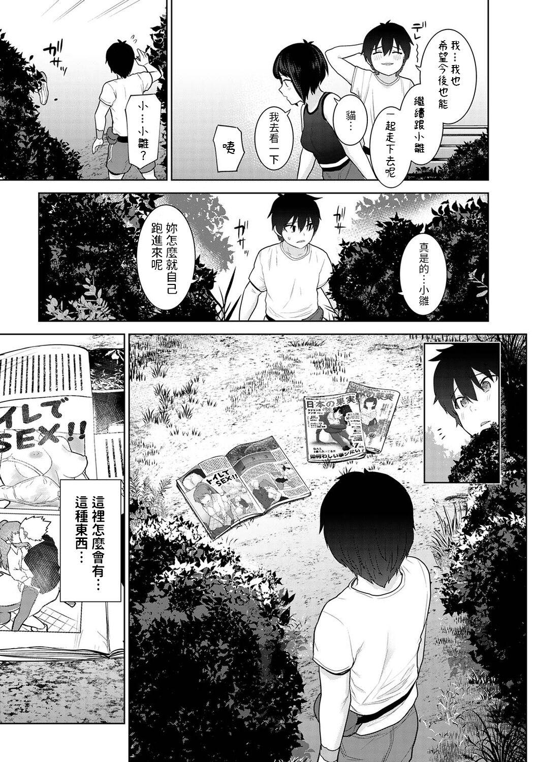 Beurette Kyou kara Kazoku, Soshite Koibito. Ch. 7 Gay Outdoors - Page 6