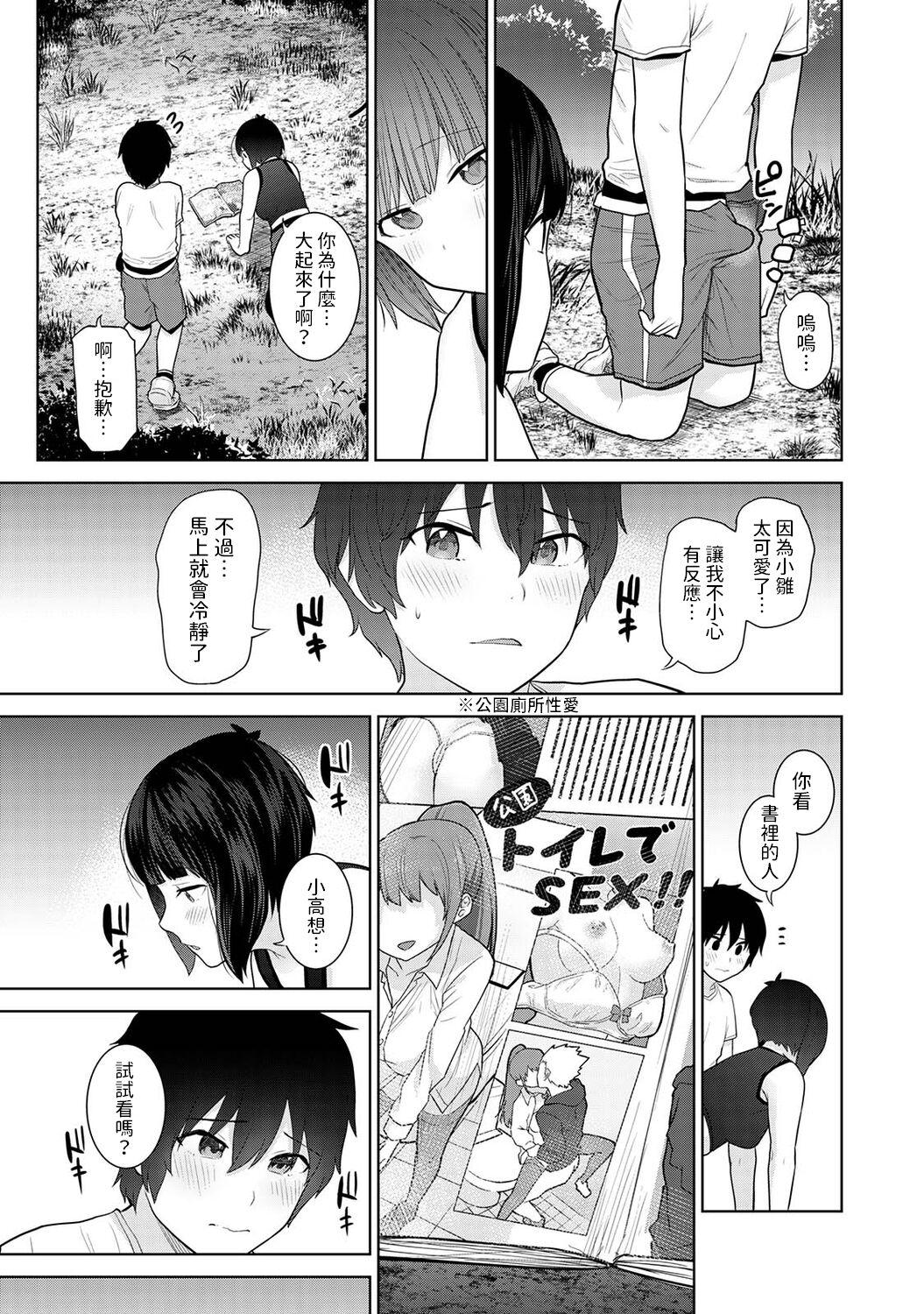 Long Hair Kyou kara Kazoku, Soshite Koibito. Ch. 7 Gay Gangbang - Page 8