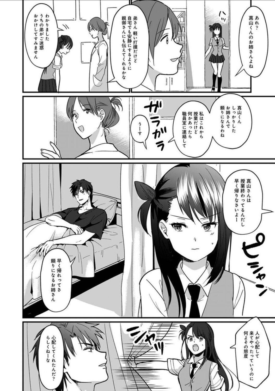 Family [Akao, Anaran] Konomi ja Nai kedo ~Mukatsuku Ane to Aishou Batsugun Ecchi~ Ch. 6 Camgirl - Page 7