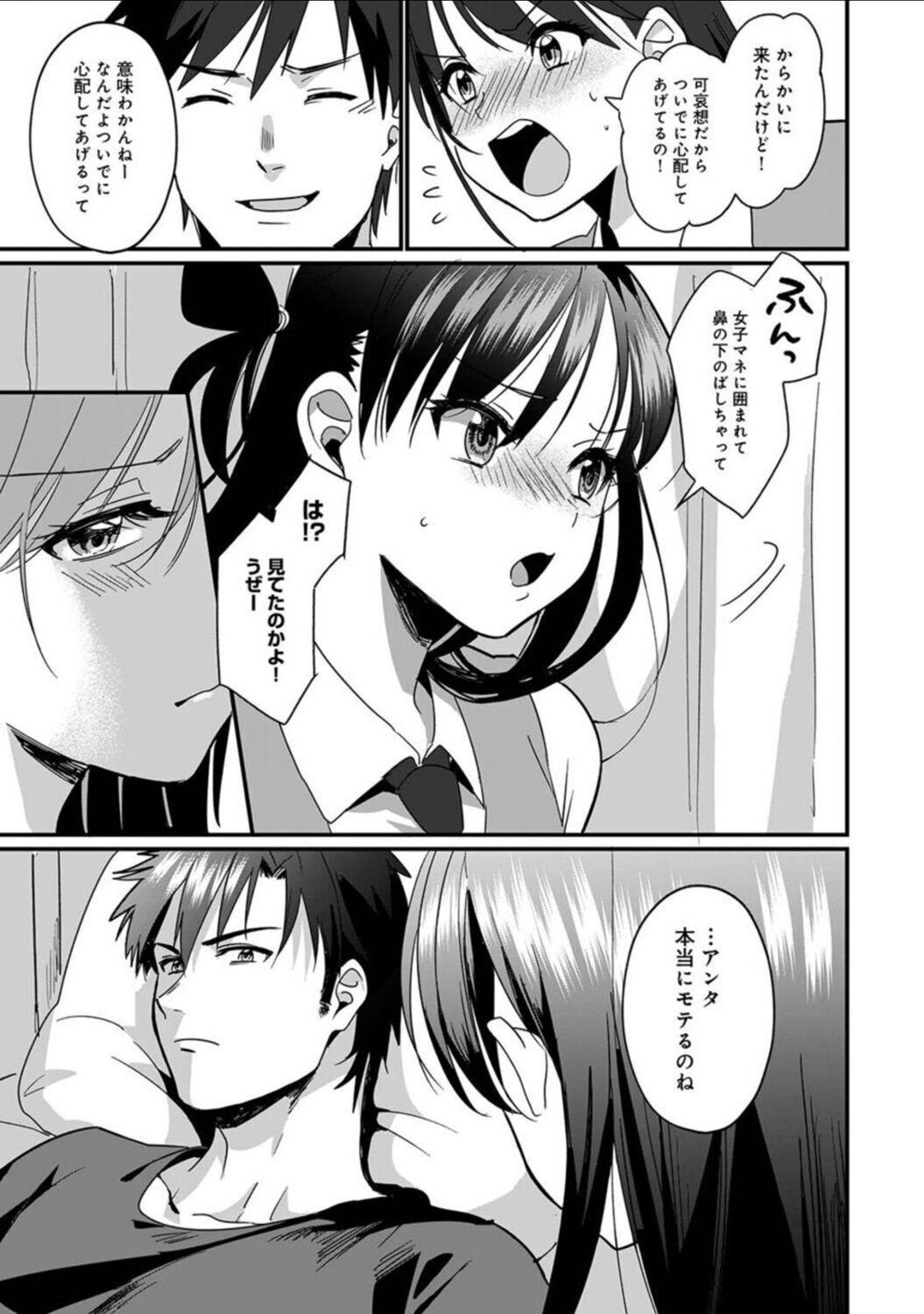 Coeds [Akao, Anaran] Konomi ja Nai kedo ~Mukatsuku Ane to Aishou Batsugun Ecchi~ Ch. 6 Ex Girlfriend - Page 8