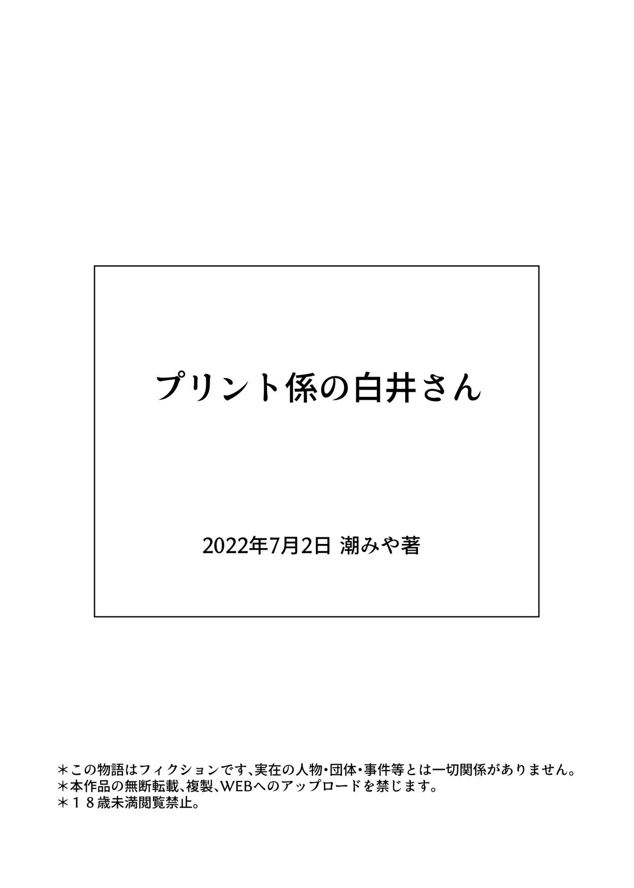 [Shiomiya] Print-gakari no Shirai-san 31