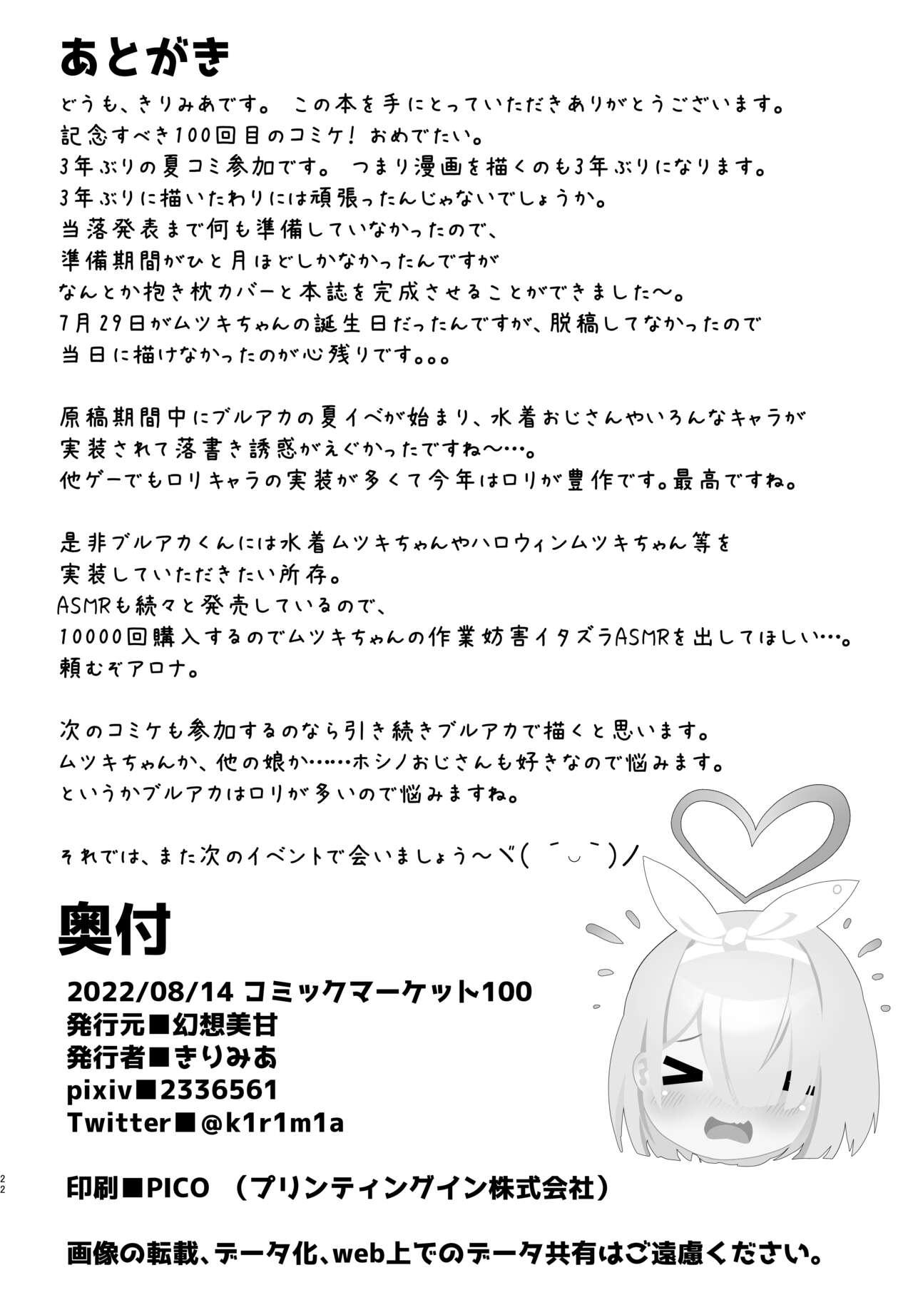 [Gensou Mikan (Kirimia)] Sensei wa Mutsuki-chan no Omocha da yo | Sensei is Mutsuki-chan's Toy (Blue Archive) [English] [Douzo Lad Translations] [Digital] 20