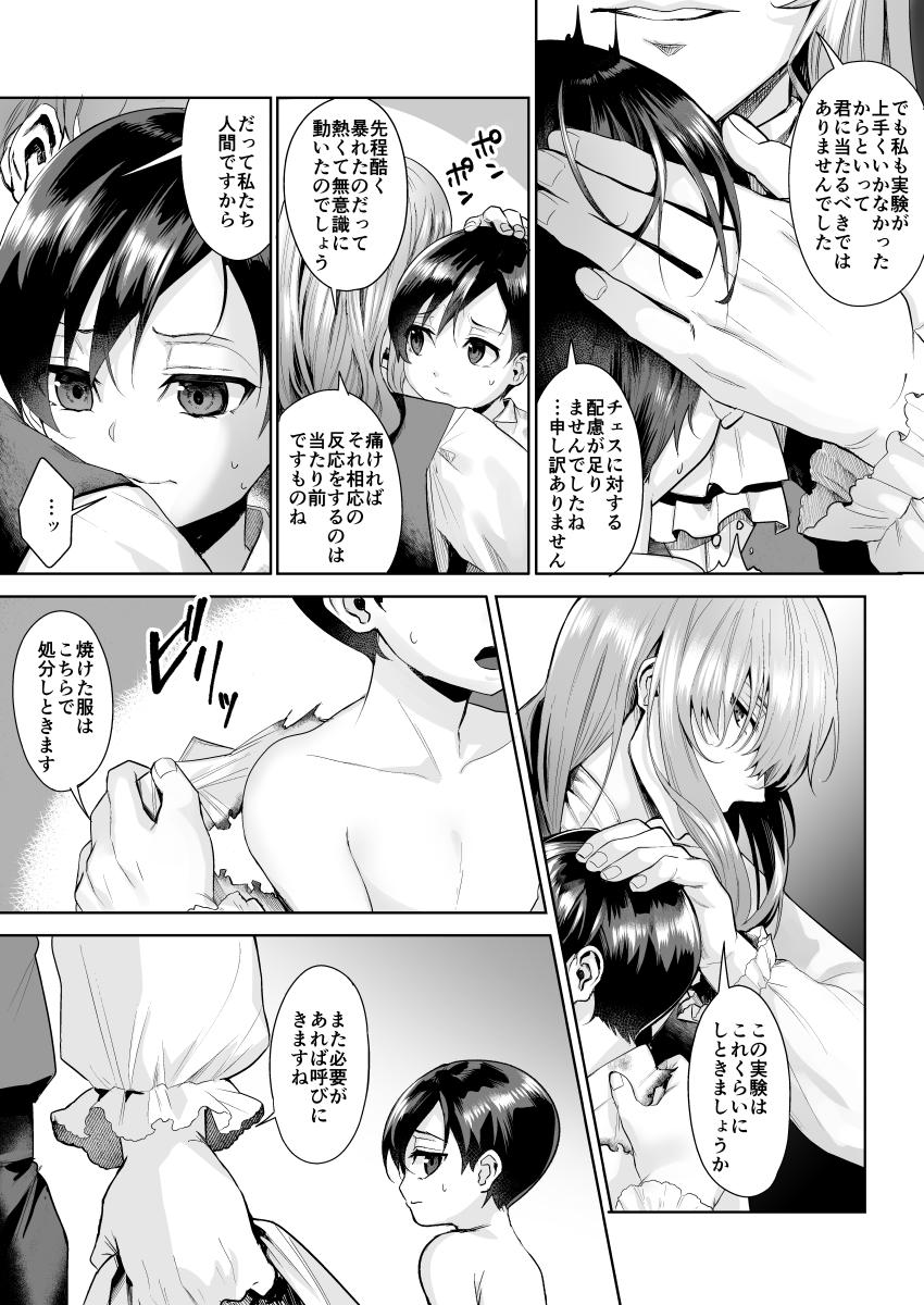 Highschool Fushisha no Shounen to Sono Hogosha no Yuganda Seikatsu no Hanashi 3 <Zenpen> - Baccano Gay Money - Page 9
