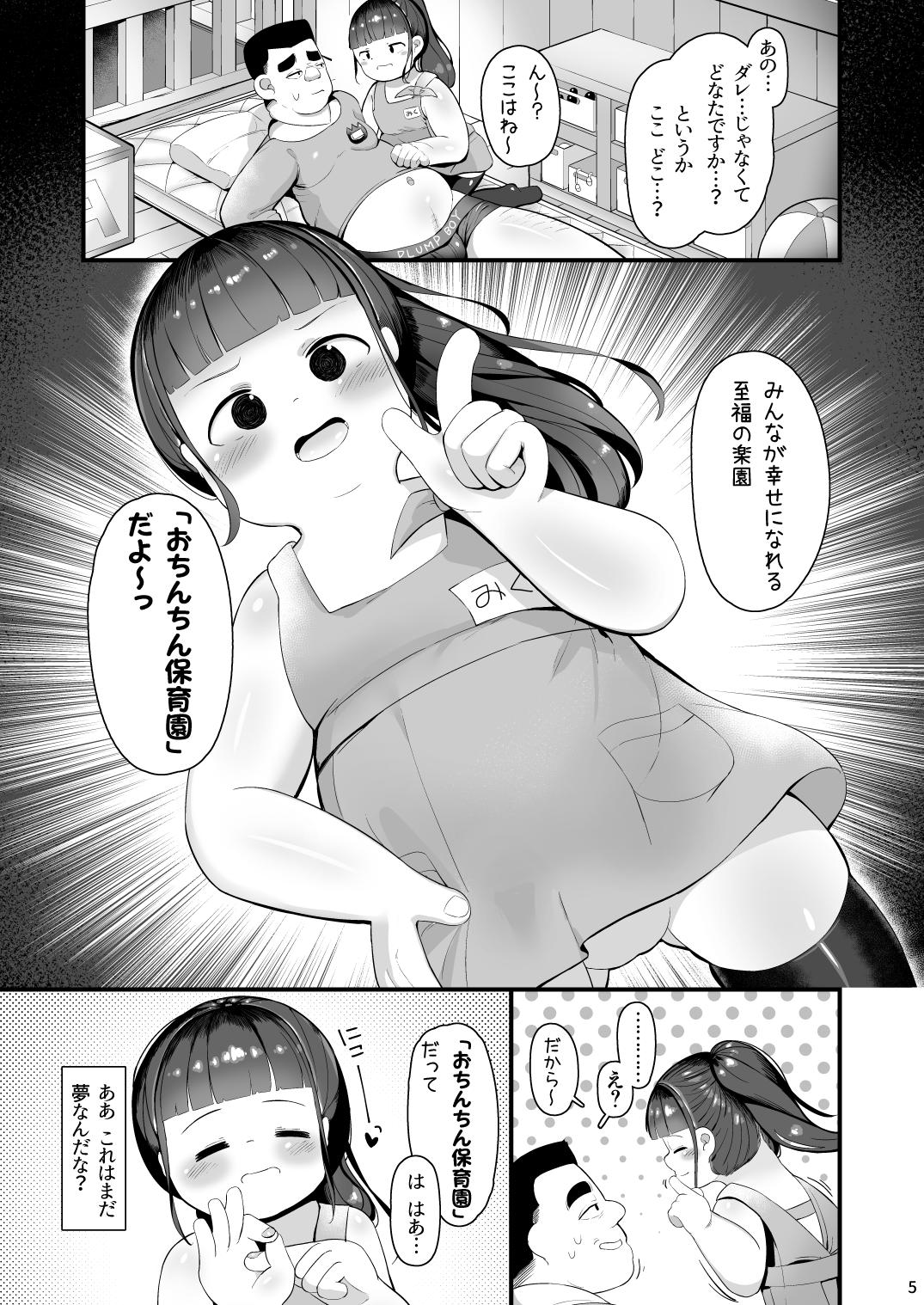 Pussy Licking Black Kigyou Tsutome no Ore ga Ochinchin Hoikuen de Akachan ni Naru Made no Hanashi Spy Camera - Page 3