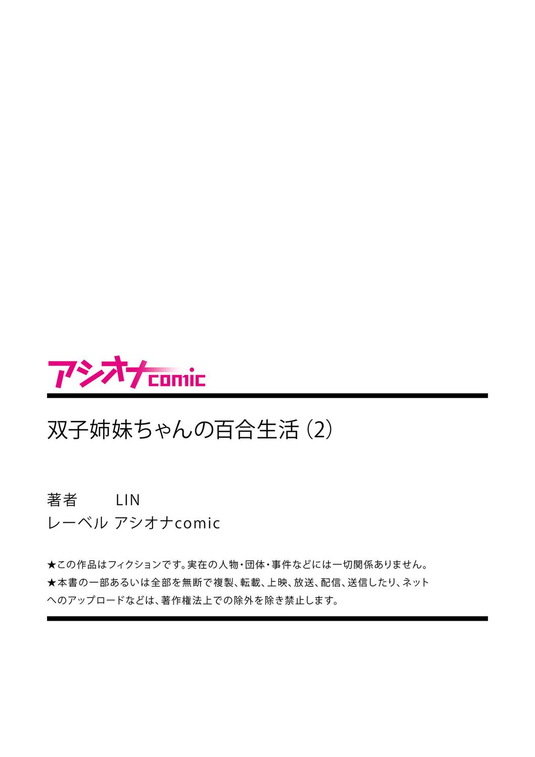 [LIN]futago shimaichann no yuri seikatu(2)【Dokiki汉化组】 26