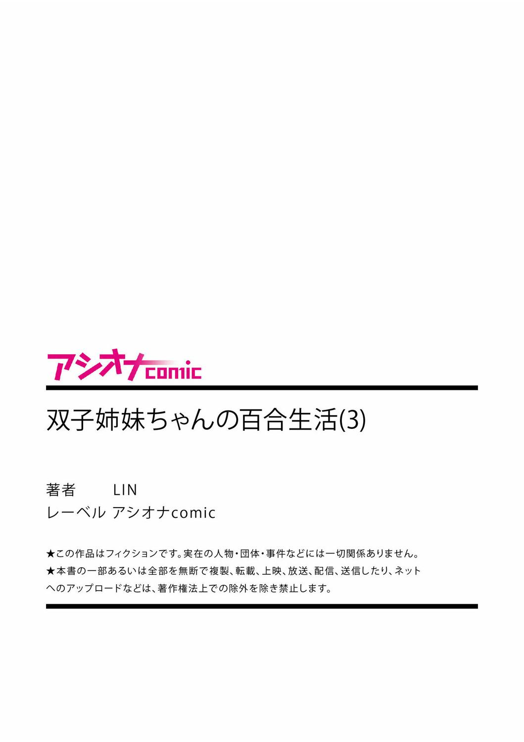 [LIN]futago shimaichann no yuri seikatu(3)【Dokiki汉化组】 27