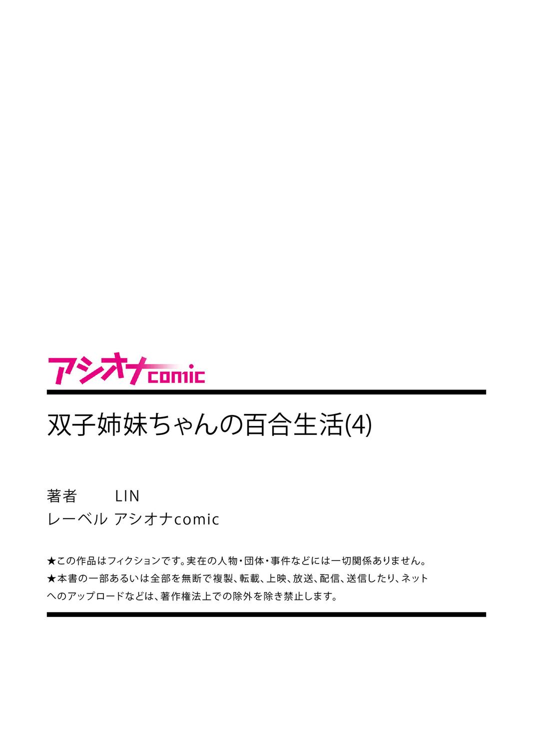 [LIN]futago shimaichann no yuri seikatu(4)【Dokiki汉化组】 27