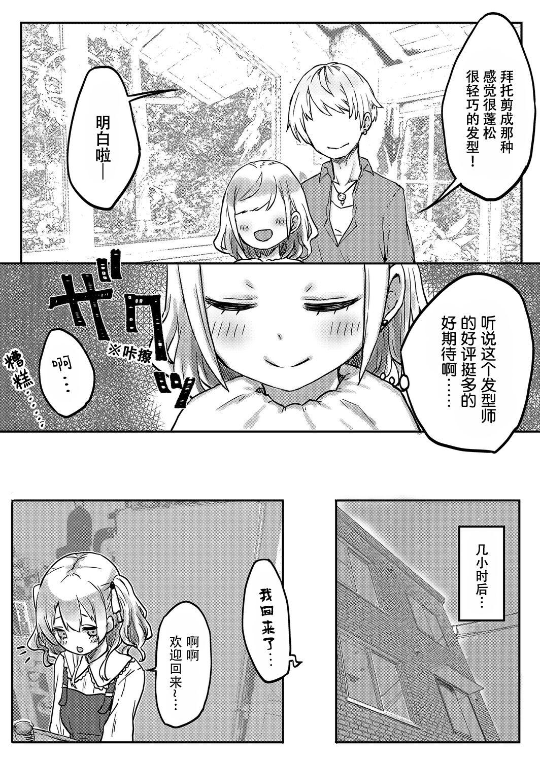 Amatuer [LIN]futago shimaichann no yuri seikatu(4)【Dokiki汉化组】 Bondage - Page 8