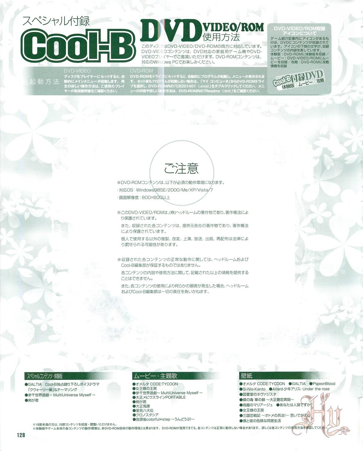 Cool-B Vol.53 2014-01 129