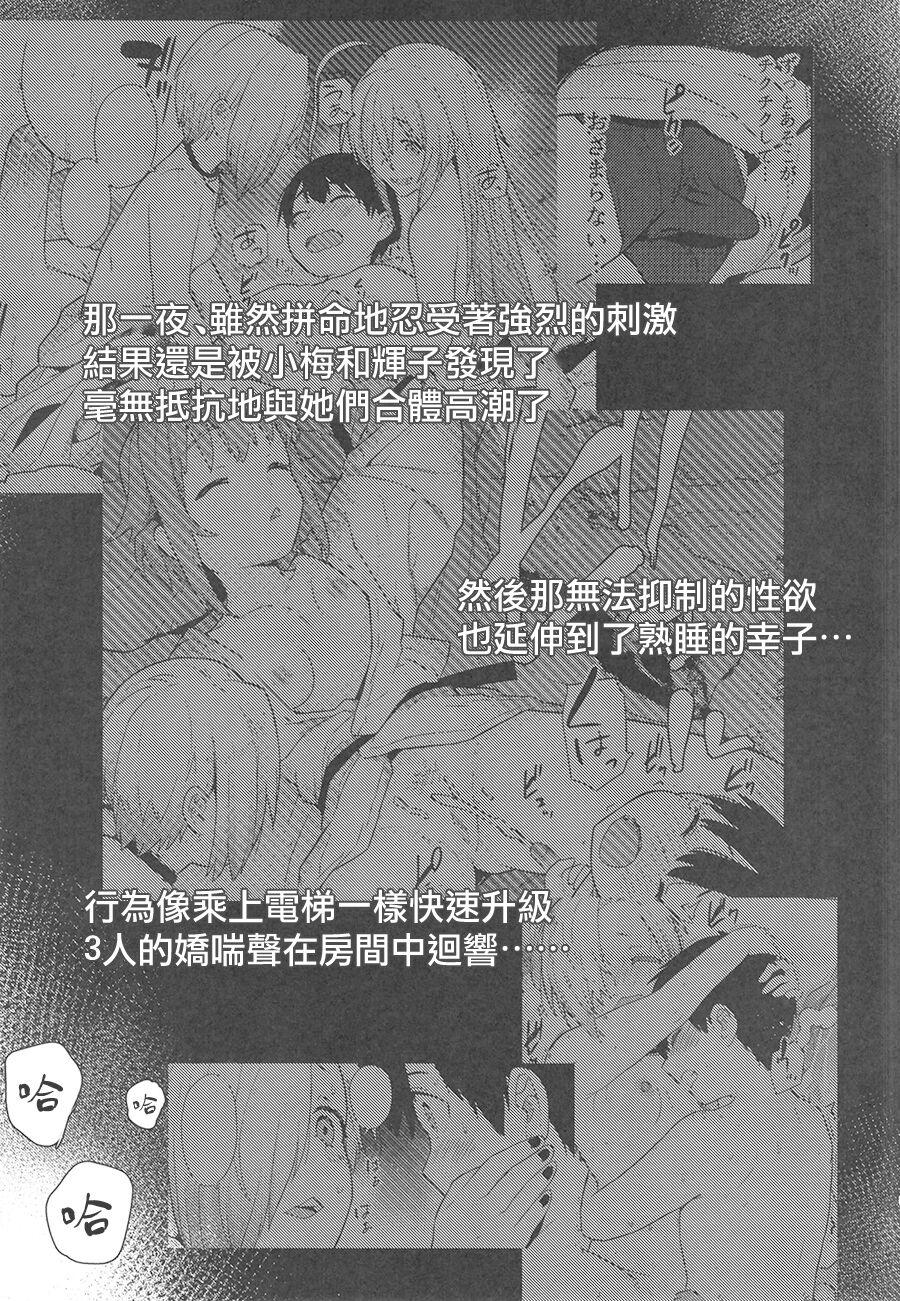 Cousin Accent Circonflexe 3 - The idolmaster Wife - Page 5