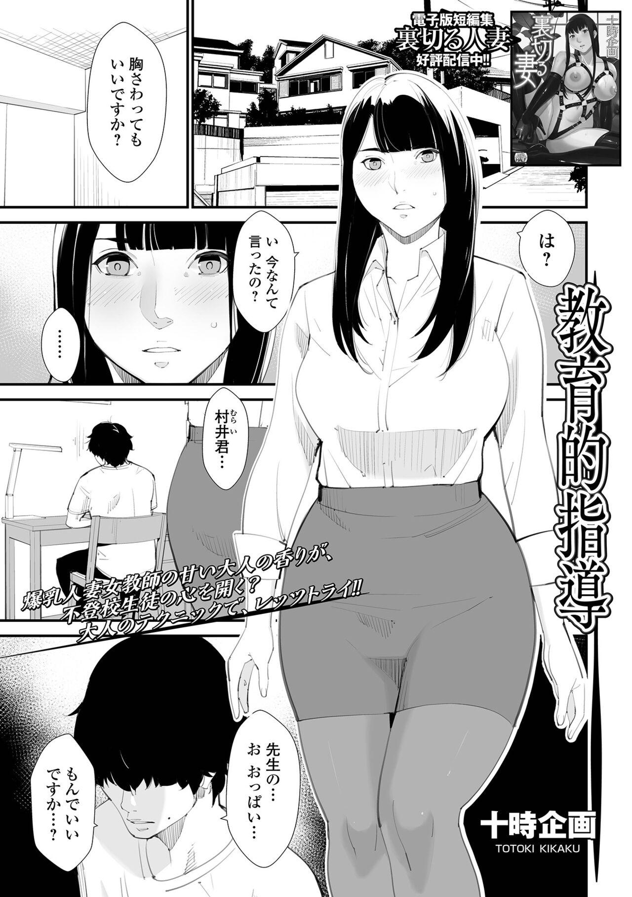 Web Haishin Gekkan Tonari no Kininaru Oku-san Vol. 064 2