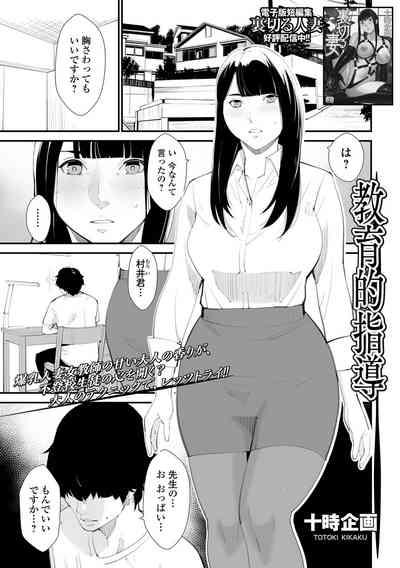 Web Haishin Gekkan Tonari no Kininaru Oku-san Vol. 064 3