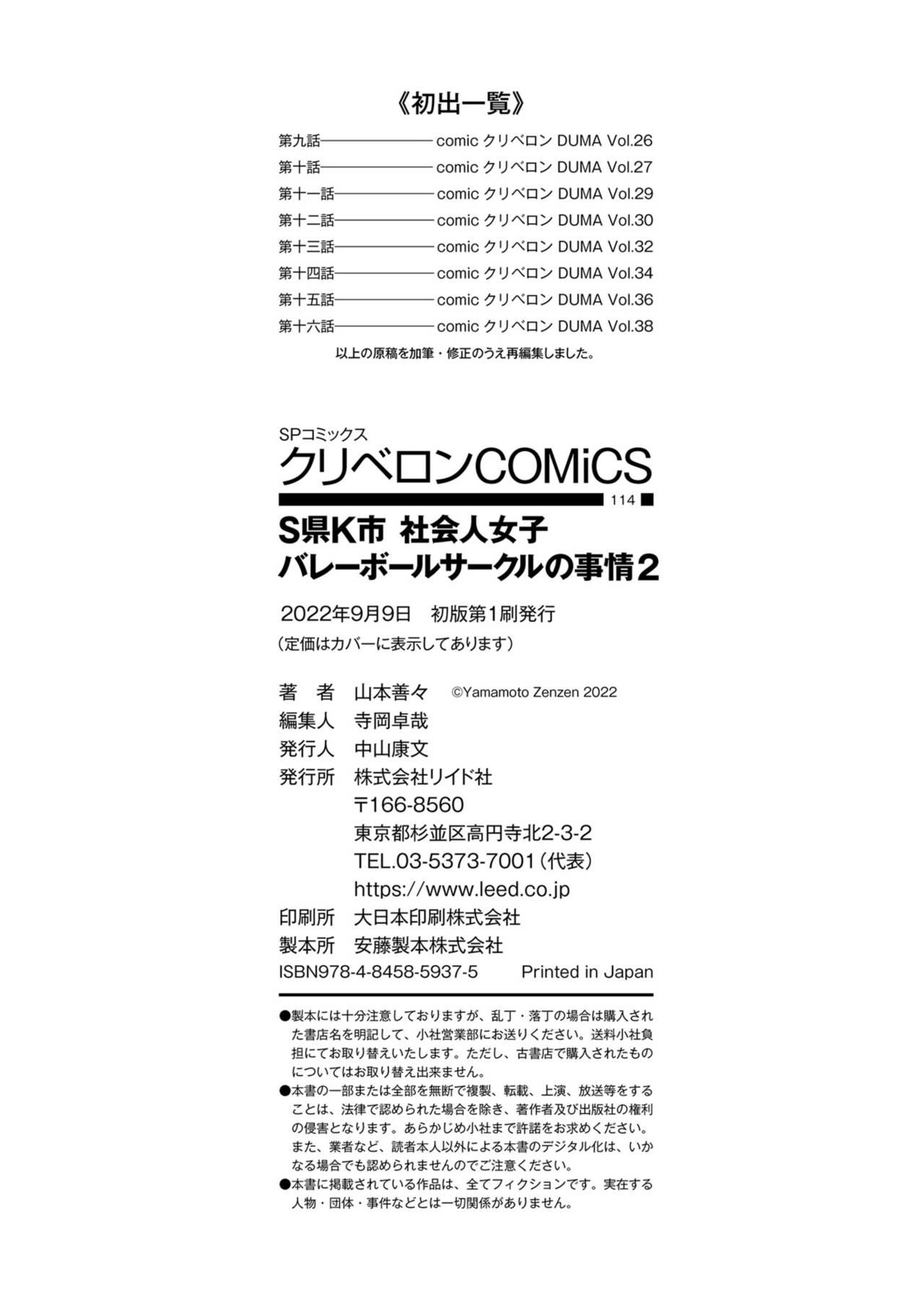 [Yamamoto Zenzen] S-ken K-shi Shakaijin Joshi Volleyball Circle no Jijou 2 [Digital] 235