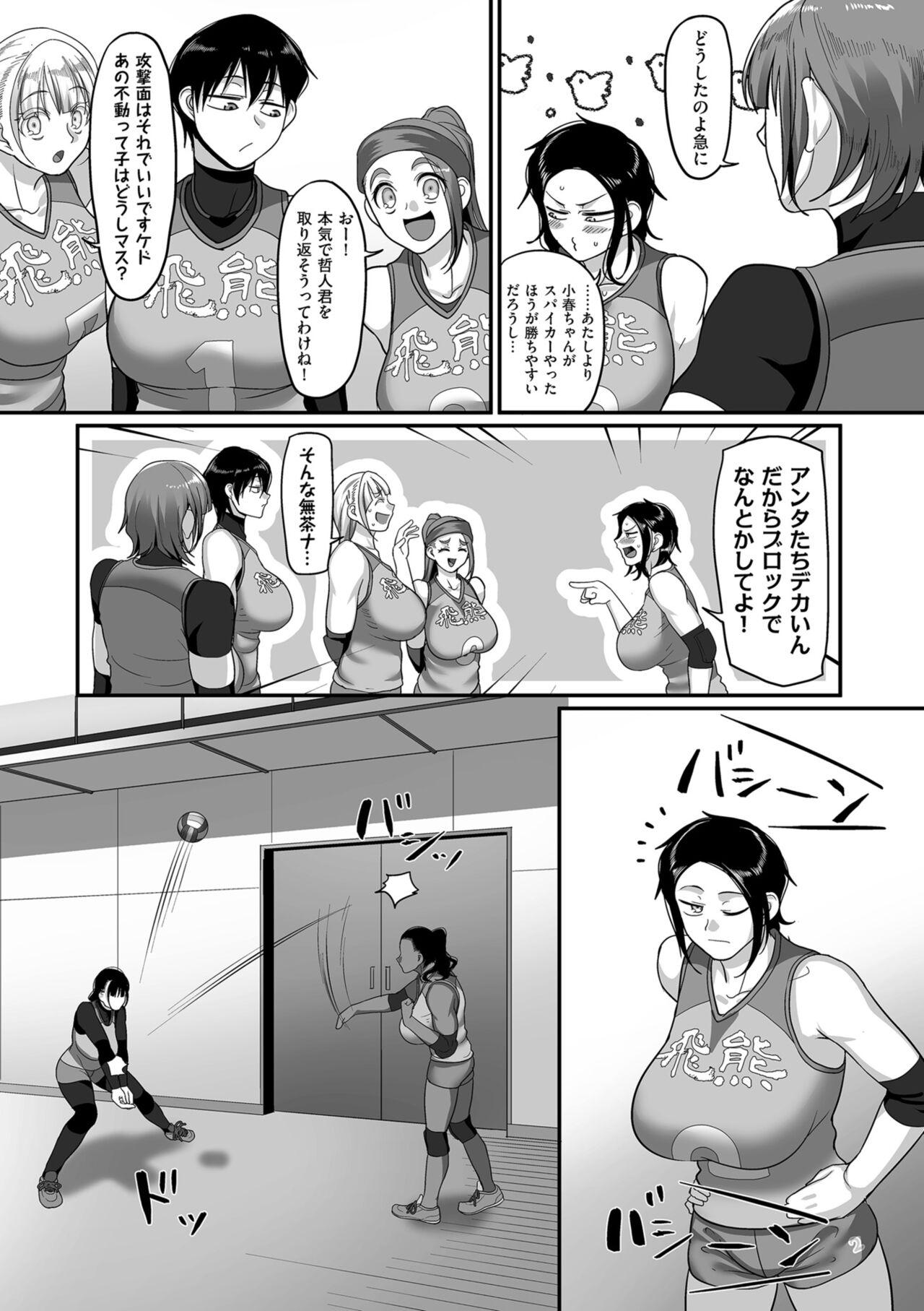 [Yamamoto Zenzen] S-ken K-shi Shakaijin Joshi Volleyball Circle no Jijou 2 [Digital] 94