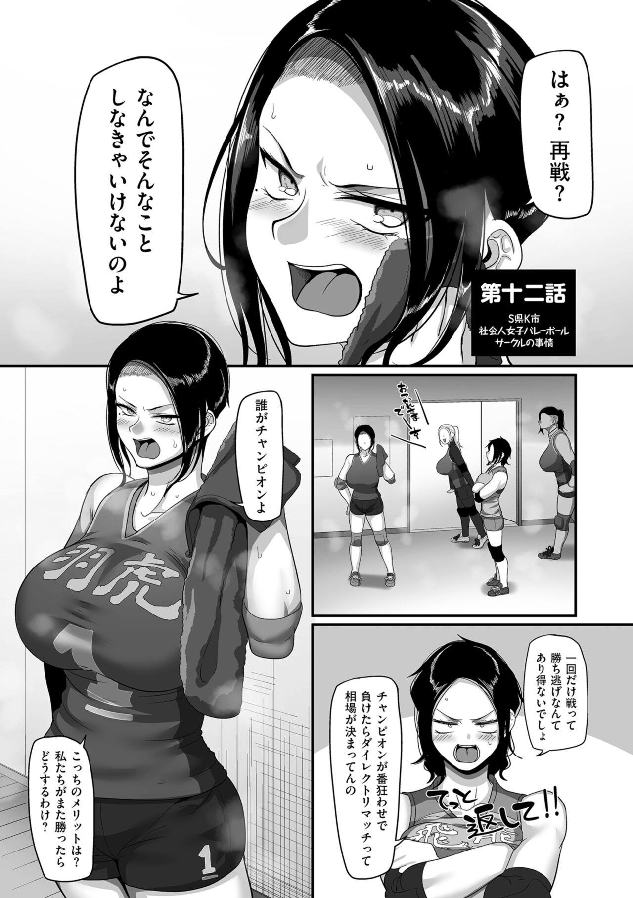 [Yamamoto Zenzen] S-ken K-shi Shakaijin Joshi Volleyball Circle no Jijou 2 [Digital] 96