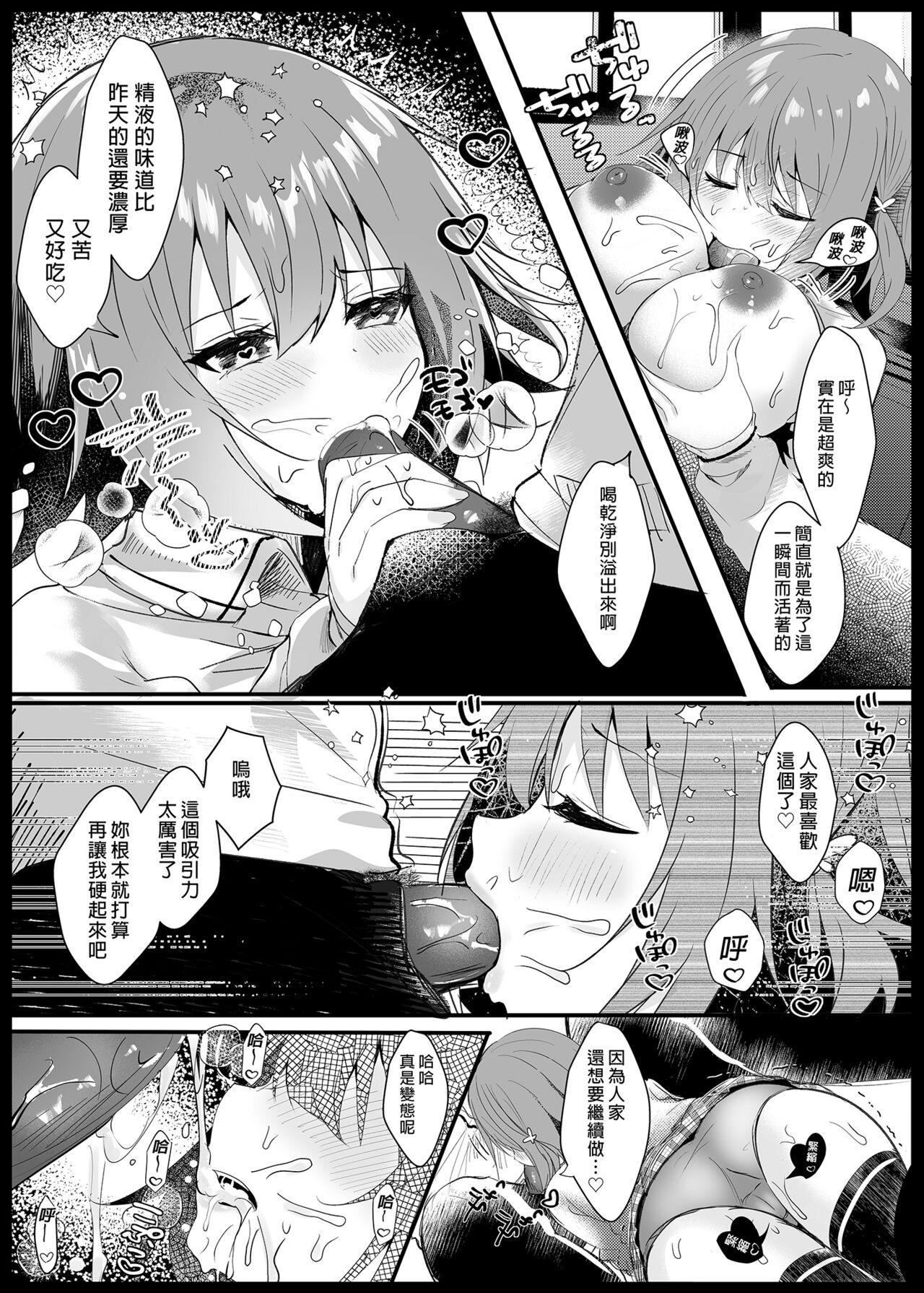 Perfect Ass Kanojo no Honne | 她的真心話 - Original Negao - Page 11