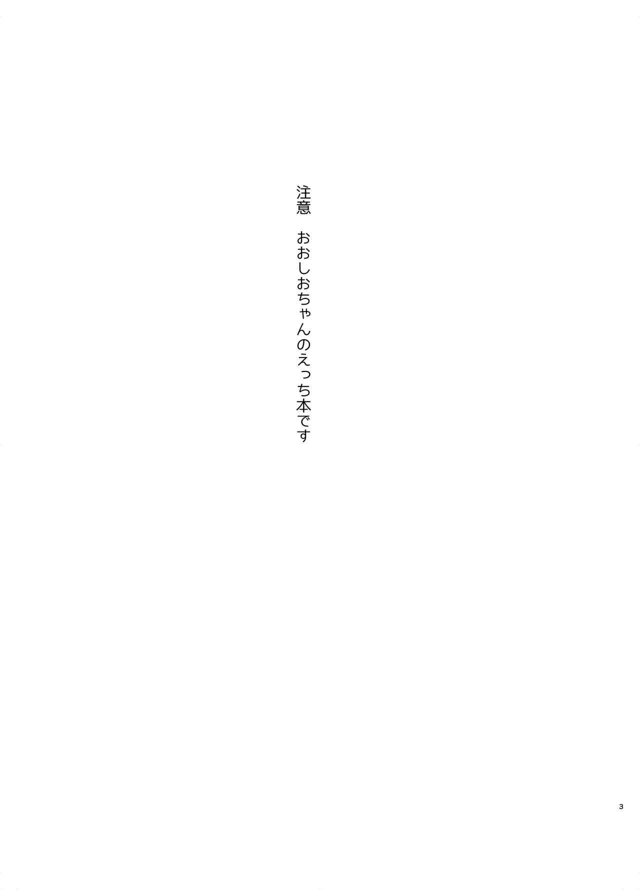 Asses Ooshio Seikatsu Nikki - Kantai collection Flagra - Page 2