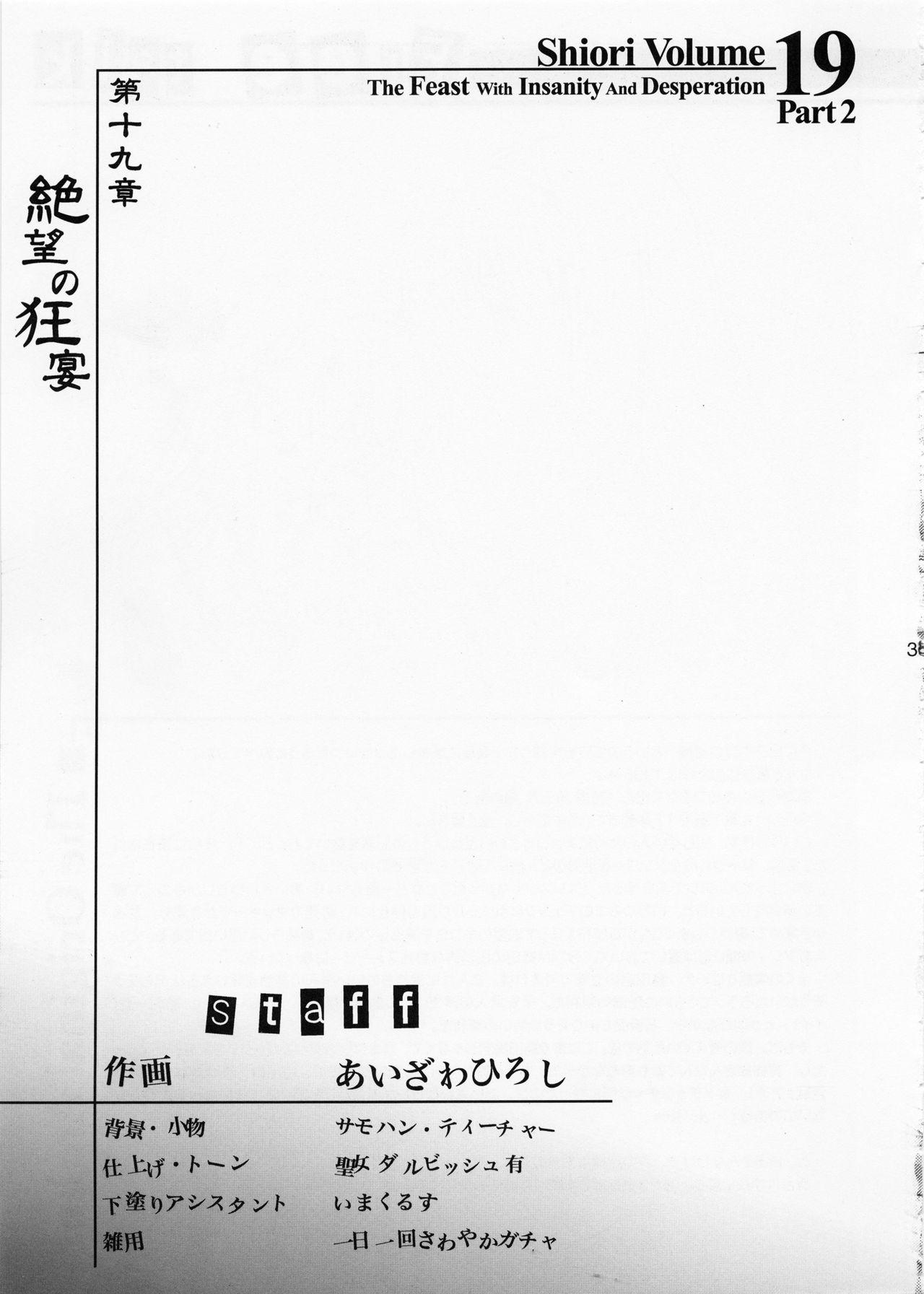 (C83) [HIGH RISK REVOLUTION (Aizawa Hiroshi)] Shiori Dai-Juukyuu-Shou Zetsubou no Kyouen Gekan (Tokimeki Memorial) [Chinese] [不想出名的咸鱼个人机翻] 35