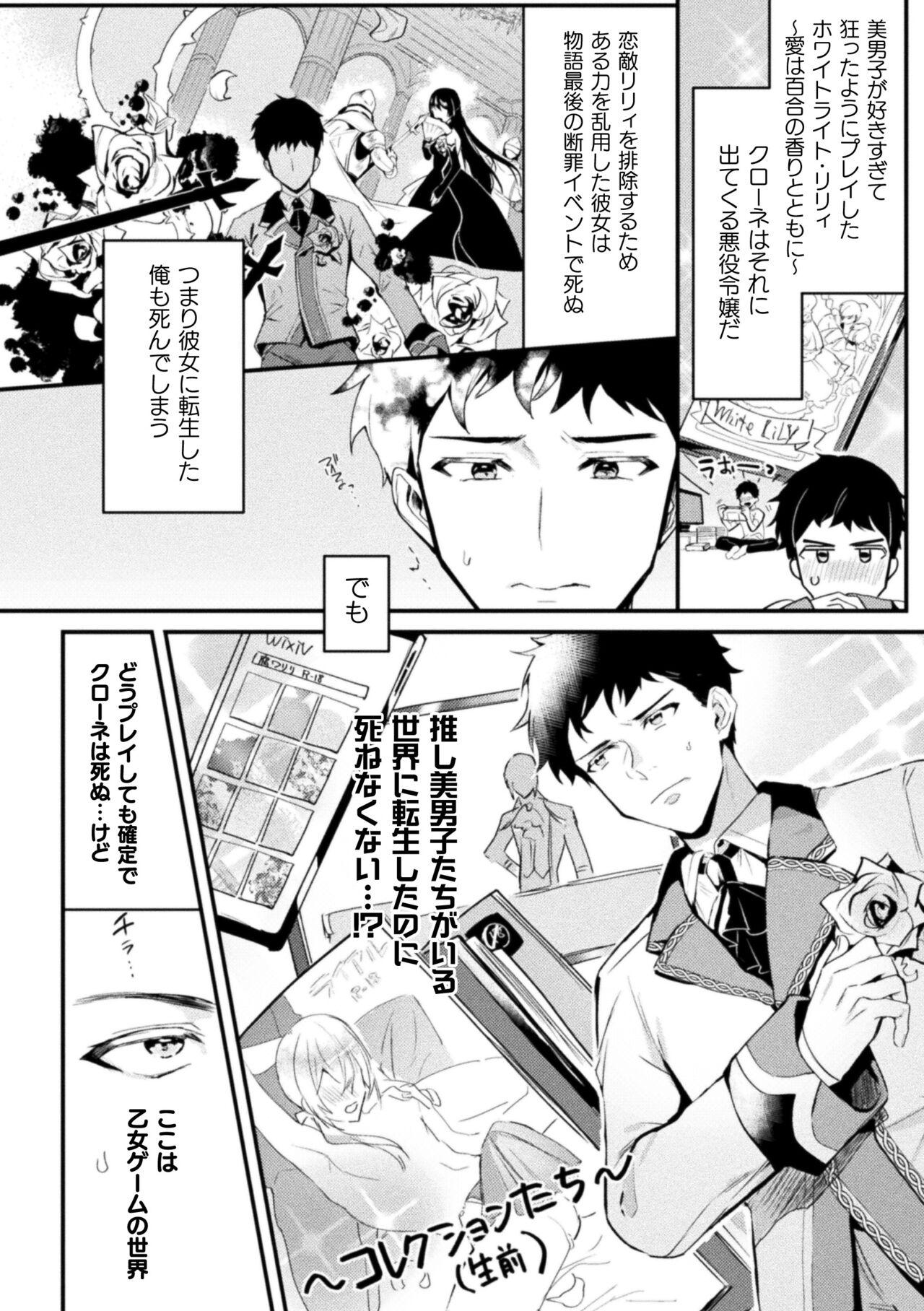 Hermana [Shikanari] Akuyaku Reisoku Tensei ~Akogare no Otomege Chara o Kando Cheat de Kanochi Kouryaku~ 1 Homosexual - Page 3