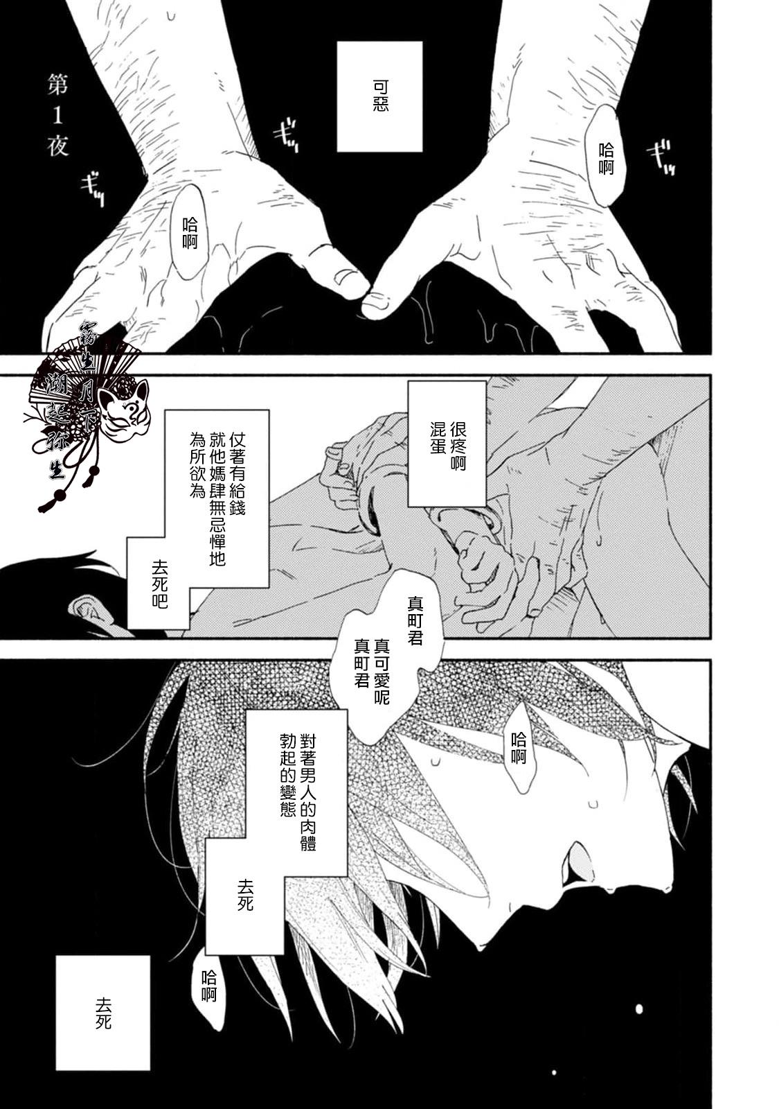 Bukkake Boys Shiroi Asa ni | 皓白之朝 Ch. 1 Soft - Page 5