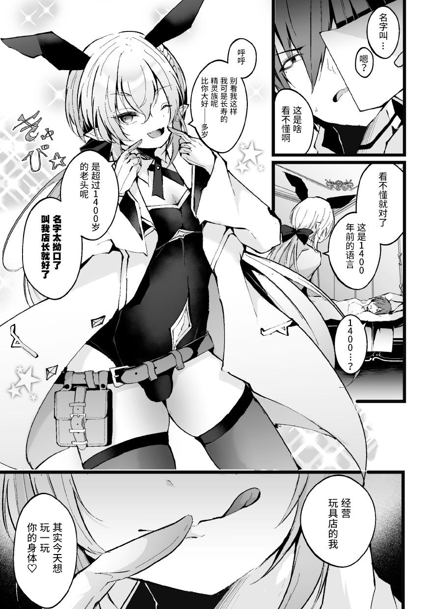 Dominatrix Shakkin Hensai! Isekai Trip de Bunny to Acme Taiketsu! Round 3 Jacking - Page 5