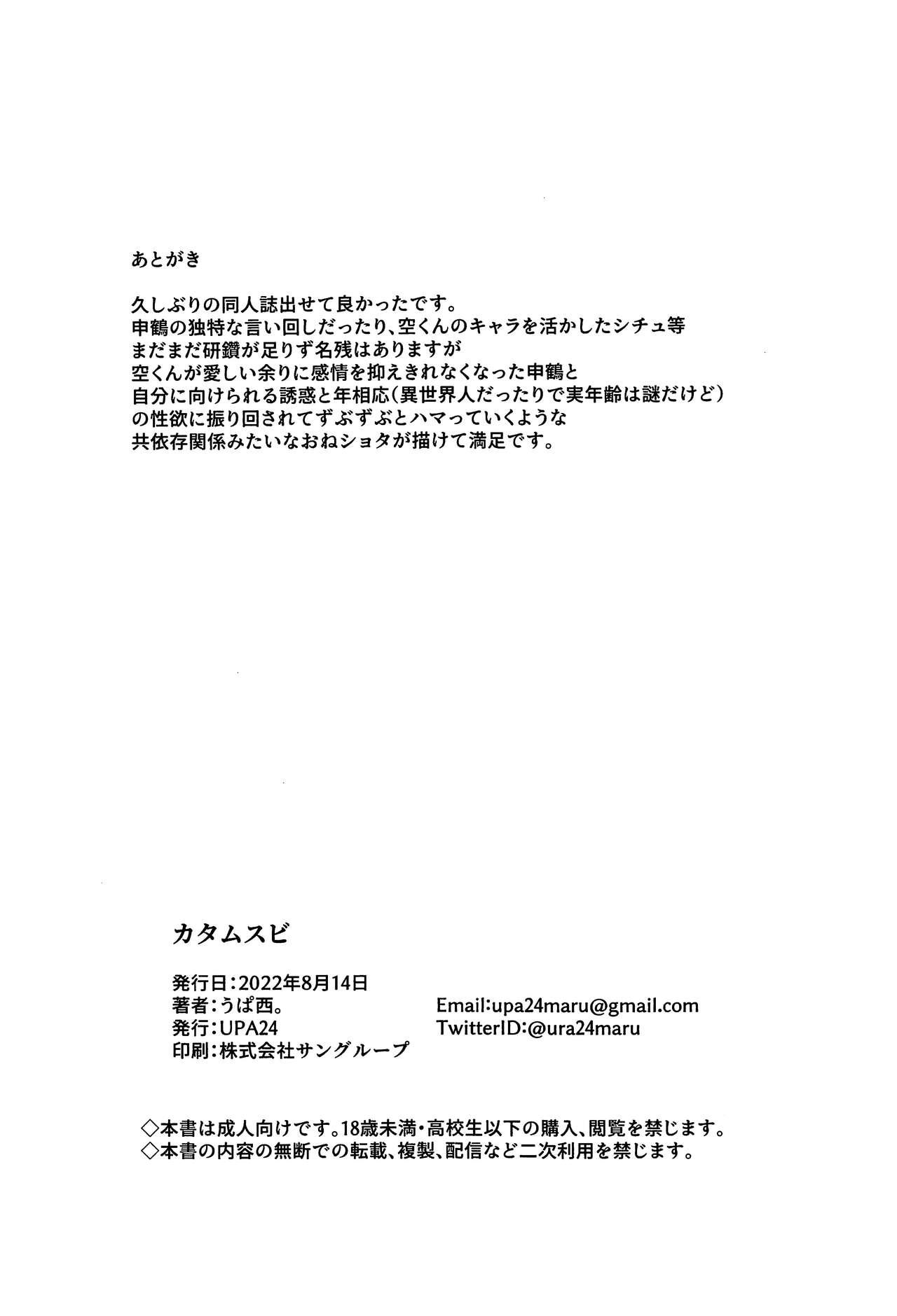 Spy Katamusubi - Genshin impact Hardcore - Page 19