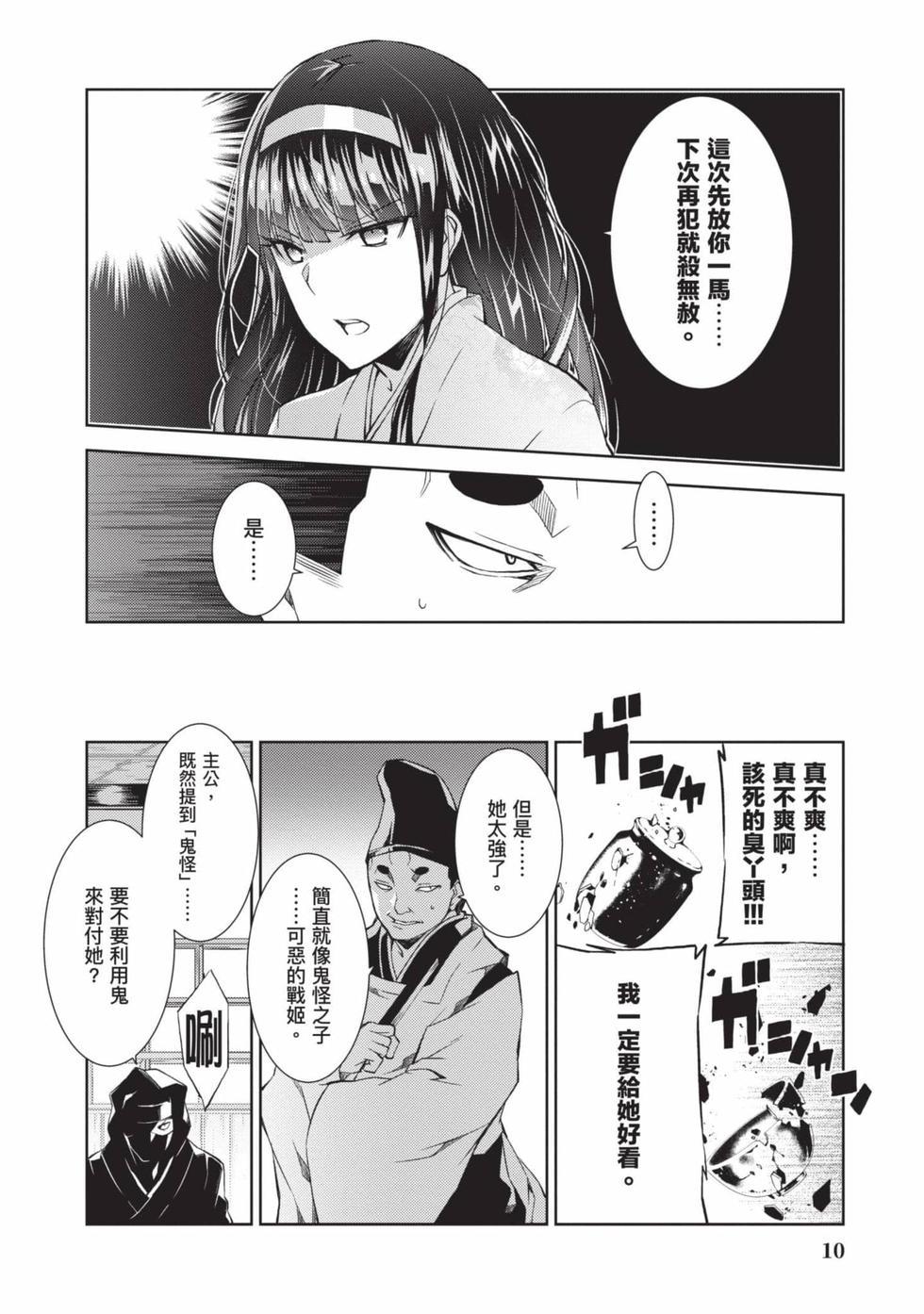 Exibicionismo Nagusami-sha no Senhime | 玩物戰姬 Emo - Page 11